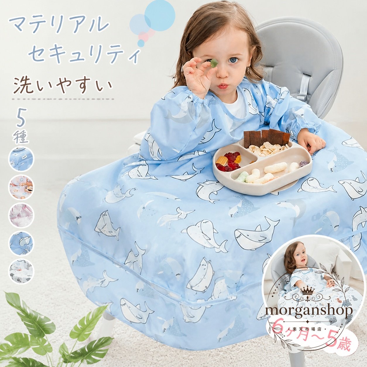 長袖タイプのお食事エプロンです。離乳食や掴み食べの食事シーンで、食べこぼし対策に使いやすい設計です。商品特徴：長袖仕様で腕まわりまでカバーしやすく、食事中の汚れを抑えやすいベビー用エプロンです。適用場面：離乳食、掴み食べ、保育園での食事、家庭での毎日のごはん時間におすすめです。規格情報：6カ月〜5歳目安の子供用。ゆったりした着用感で使いやすいタイプです。使用・注意事項：洗いやすさを考えたお食事用アイテムです。モニター環境や照明により色味が異なる場合があります。サイズには2〜3cm程度の誤差が生じる場合があります。長袖タイプのお食事エプロンです。離乳食や掴み食べの食事シーンで、食べこぼし対策に使いやすい設計です。商品特徴：長袖仕様で腕まわりまでカバーしやすく、食事中の汚れを抑えやすいベビー用エプロンです。適用場面：離乳食、掴み食べ、保育園での食事、家庭での毎日のごはん時間におすすめです。規格情報：6カ月〜5歳目安の子供用。ゆったりした着用感で使いやすいタイプです。使用・注意事項：洗いやすさを考えたお食事用アイテムです。モニター環境や照明により色味が異なる場合があります。サイズには2〜3cm程度の誤差が生じる場合があります。