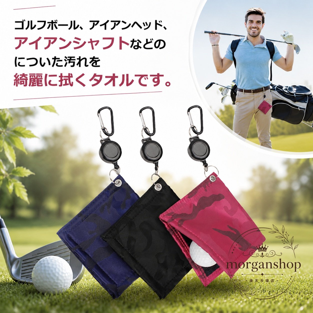 ゴルフボールやアイアンヘッド、アイアンシャフトについた汚れを拭き取るための、携帯しやすいゴルフボール拭きです。商品特徴：マイクロファイバー素材で、ボールやクラブ周りの汚れを拭き取りやすい仕様です。適用場面：グリーン上でのボールケア、ラウンド中の簡易クリーニング、ベルト装着での持ち運びに便利です。規格情報：サイズ F、素材 ポリエステル・マイクロファイバー、カラー ブルー・レッド・ブラック。使用/注意事項：カラビナと伸縮するワイヤーフック付きで常時装着しやすい仕様です。サイズには1〜3cm程度の誤差、色味や形状の個体差が生じる場合があります。ゴルフボールやアイアンヘッド、アイアンシャフトについた汚れを拭き取るための、携帯しやすいゴルフボール拭きです。商品特徴：マイクロファイバー素材で、ボールやクラブ周りの汚れを拭き取りやすい仕様です。適用場面：グリーン上でのボールケア、ラウンド中の簡易クリーニング、ベルト装着での持ち運びに便利です。規格情報：サイズ F、素材 ポリエステル・マイクロファイバー、カラー ブルー・レッド・ブラック。使用/注意事項：カラビナと伸縮するワイヤーフック付きで常時装着しやすい仕様です。サイズには1〜3cm程度の誤差、色味や形状の個体差が生じる場合があります。