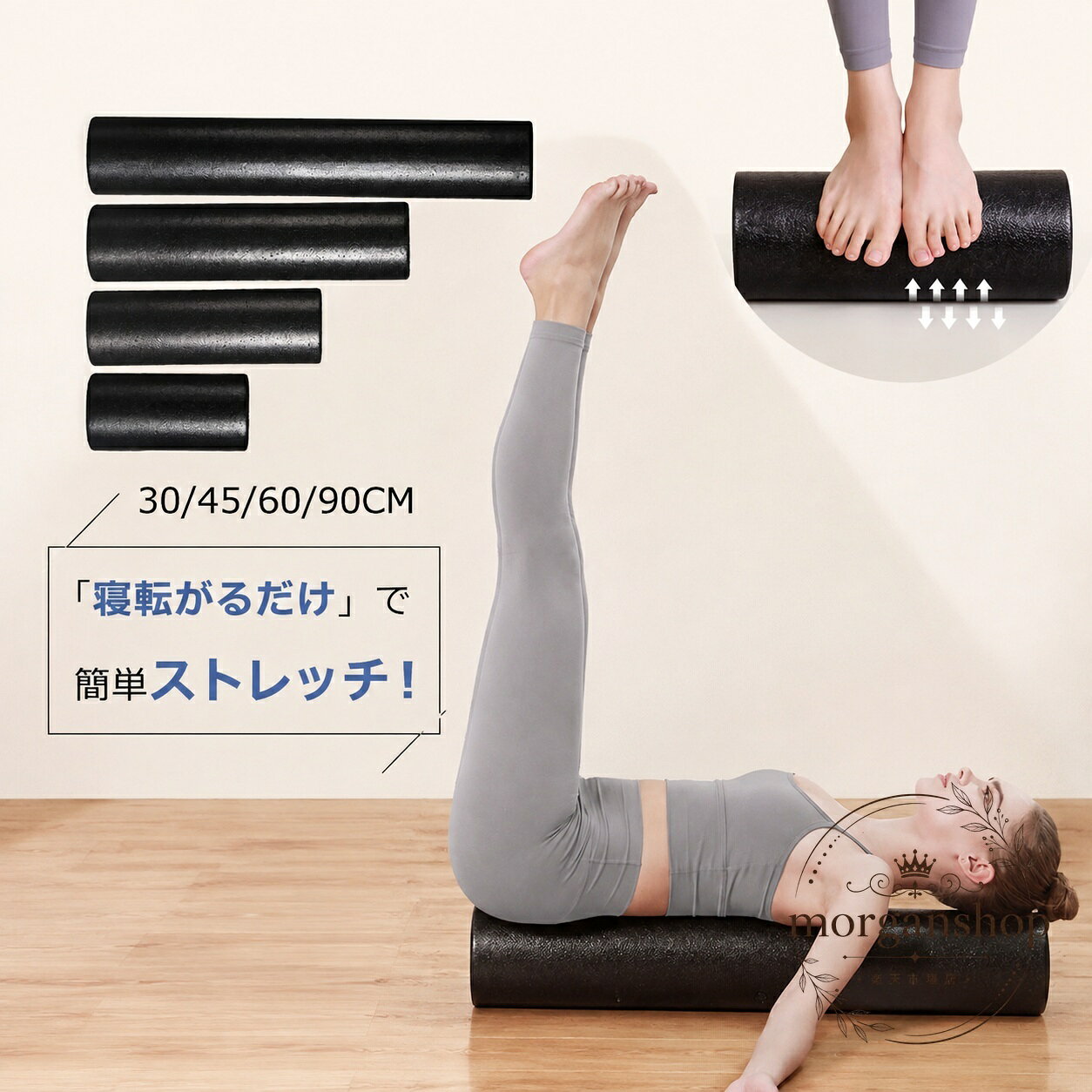エクササイズポール 30/45/60/90cm EPP素材 直径15cm ストレッチ用ポール ヨガ・ピラティス・体幹トレーニング向け 自宅エクササイズ 背中・肩・腰のストレッチに使える フォームローラータイプ