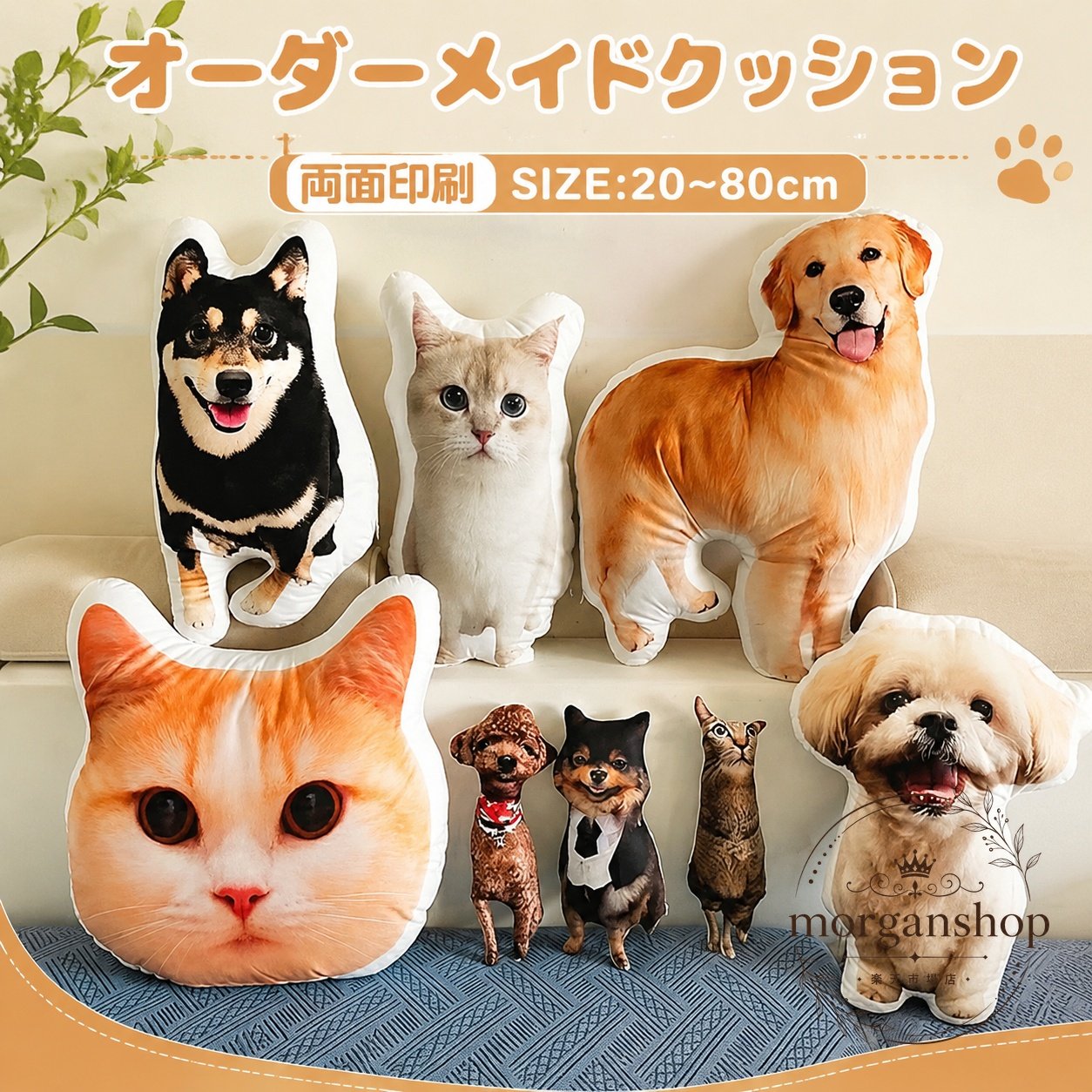 写真をもとに作成するオーダーメイドクッションです。ペット写真や記念写真を使って、思い出をかたちに残せます。商品特徴：両面印刷対応のオリジナルクッション適用シーン：ペットの記念品、メモリアル、供養、お悔やみ、プレゼント仕様：サイズ20〜80cm対応注意事項：写真の仕上がりは元画像の画質や構図により異なります。ご注文前に使用写真の確認をおすすめします。写真をもとに作成するオーダーメイドクッションです。ペット写真や記念写真を使って、思い出をかたちに残せます。商品特徴：両面印刷対応のオリジナルクッション適用シーン：ペットの記念品、メモリアル、供養、お悔やみ、プレゼント仕様：サイズ20〜80cm対応注意事項：写真の仕上がりは元画像の画質や構図により異なります。ご注文前に使用写真の確認をおすすめします。