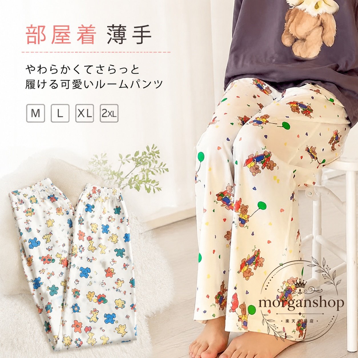 やわらかく、さらっと履きやすいレディース用ルームパンツです。おうち時間のリラックスウェアとしてはもちろん、ワンマイルウェアや寝巻きとしても使いやすい一枚です。商品特徴：ストレッチ性があり、寝返りしやすく快適な着用感適用シーン：部屋着、パジャマ、在宅時間、ワンマイルウェア規格情報：M / L / XL / 2XL素材：ポリエステルカラー：柄1、柄2＜サイズ目安＞M：おすすめ体重 30-47.5KGL：おすすめ体重 47.5-57.5KGXL：おすすめ体重 57.5-65KG2XL：おすすめ体重 65-77.5KG注意事項：サイズは1cm〜3cm程度の誤差が出る場合があります。注意事項：光の加減やモニター環境により、実物の色味が異なる場合があります。注意事項：洗濯により多少縮む場合や、色移り・匂いが気になる場合があります。やわらかく、さらっと履きやすいレディース用ルームパンツです。おうち時間のリラックスウェアとしてはもちろん、ワンマイルウェアや寝巻きとしても使いやすい一枚です。商品特徴：ストレッチ性があり、寝返りしやすく快適な着用感適用シーン：部屋着、パジャマ、在宅時間、ワンマイルウェア規格情報：M / L / XL / 2XL素材：ポリエステルカラー：柄1、柄2＜サイズ目安＞M：おすすめ体重 30-47.5KGL：おすすめ体重 47.5-57.5KGXL：おすすめ体重 57.5-65KG2XL：おすすめ体重 65-77.5KG注意事項：サイズは1cm〜3cm程度の誤差が出る場合があります。注意事項：光の加減やモニター環境により、実物の色味が異なる場合があります。注意事項：洗濯により多少縮む場合や、色移り・匂いが気になる場合があります。