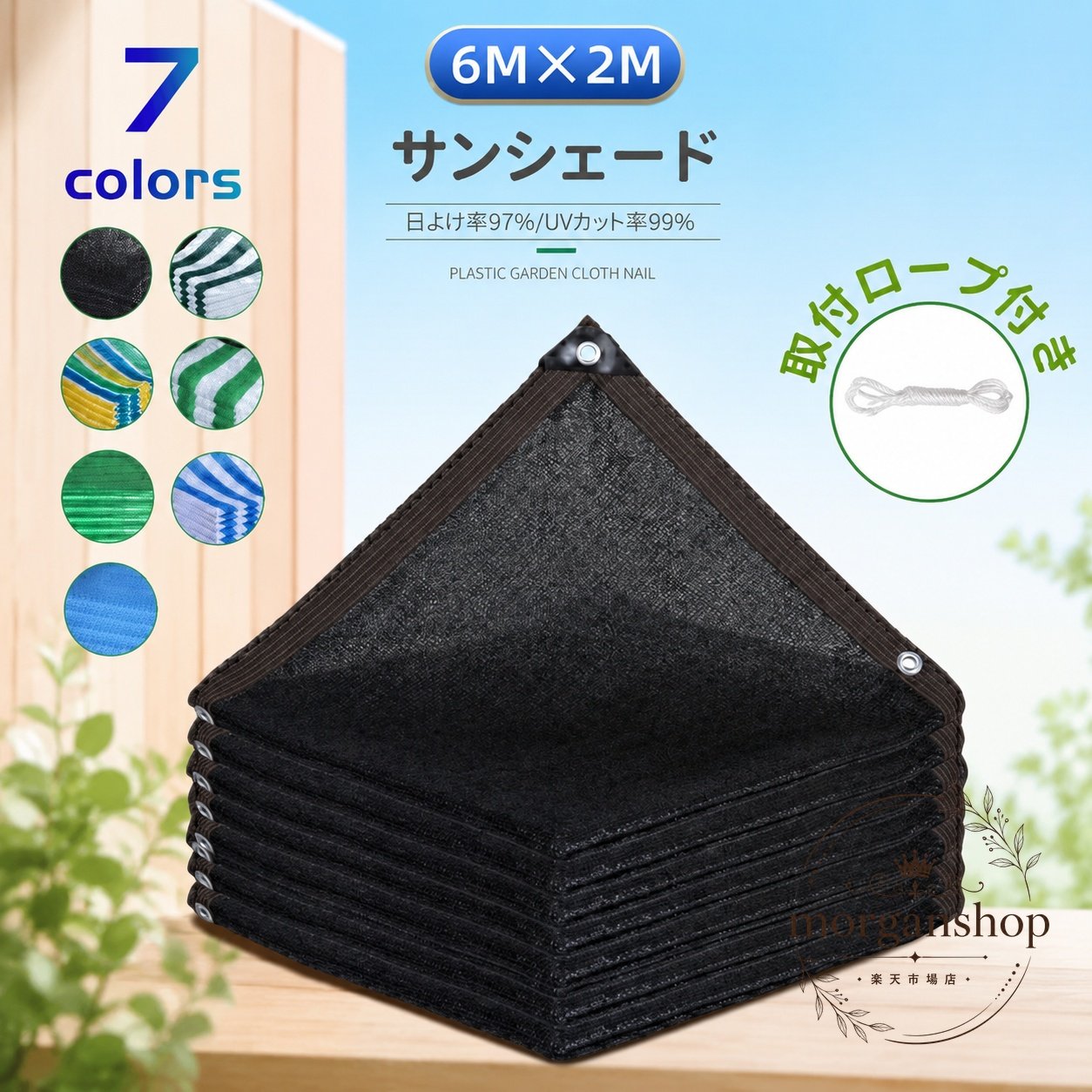 6m×2mのサンシェードです。高密度ポリエチレン（PE+UV）を採用し、遮光・UVカット・目隠しに役立つ日よけネットです。商品特徴：遮光率約95％、紫外線対策、通気性を考えた設計適用シーン：バルコニー、窓、リビング、庭、アウトドア、キャンプ規格情報：サイズ 約600×200cm、カラー ブラック、グリーン/ストライプ系、付属品 取付ロープ10m×1本使用・注意事項：付属ロープは必要な長さにカットしてご使用ください。仕立てによるサイズ誤差が生じる場合があります。直射日光を和らげ、室内への熱の入り込みを抑えたい場所におすすめです。6m×2mのサンシェードです。高密度ポリエチレン（PE+UV）を採用し、遮光・UVカット・目隠しに役立つ日よけネットです。商品特徴：遮光率約95％、紫外線対策、通気性を考えた設計適用シーン：バルコニー、窓、リビング、庭、アウトドア、キャンプ規格情報：サイズ 約600×200cm、カラー ブラック、グリーン/ストライプ系、付属品 取付ロープ10m×1本使用・注意事項：付属ロープは必要な長さにカットしてご使用ください。仕立てによるサイズ誤差が生じる場合があります。直射日光を和らげ、室内への熱の入り込みを抑えたい場所におすすめです。