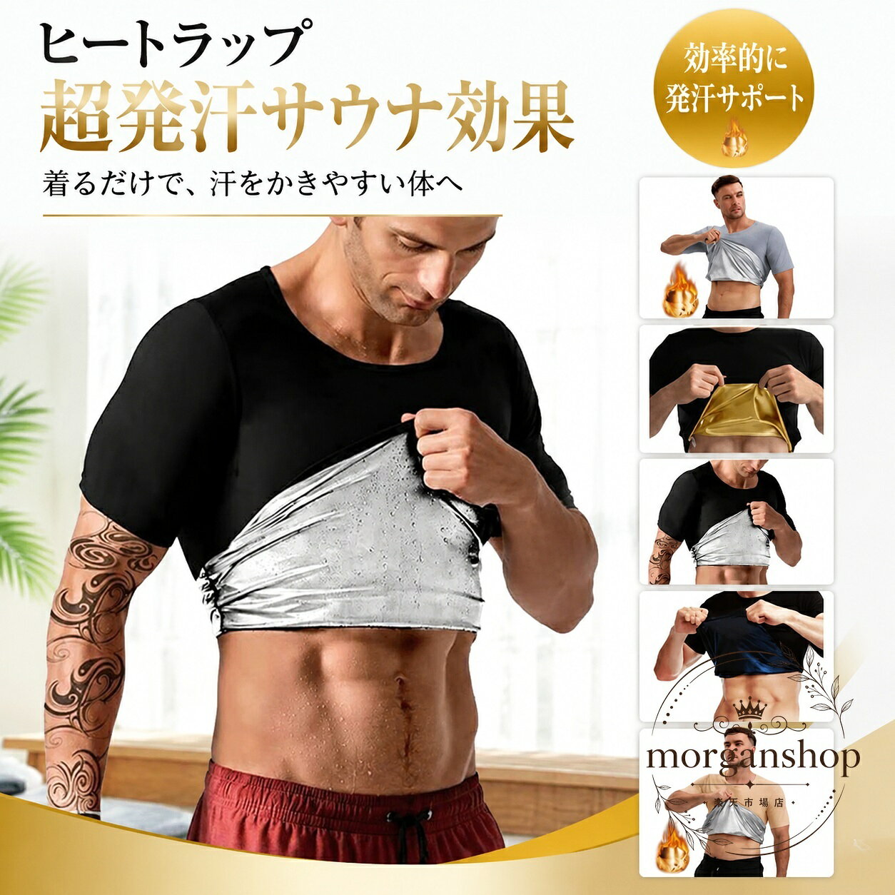 メンズ向けの半袖ラウンドネック加圧シャツです。薄手でインナーとして着用しやすく、トレーニングや日常使いに対応します。商品特徴：お腹・ウエストを引き締める加圧設計、半袖タイプで動きやすい仕様適用シーン：運動、フィットネス、普段使い、インナーウェアとして規格情報：サイズ S/M、L/XL、2XL/3XL、4XL/5XL素材・カラー：ポリエステル、ブラック×シルバー、ブラック×ブルー、ブラック×ゴールド、シルバー×シルバー、ベージュ×シルバー使用・注意事項：サイズには1〜3cm程度の誤差が生じる場合があります。撮影環境やモニター設定により色味が異なる場合があります。洗濯時の縮み、色移り、摩擦による移染、においが気になる場合は陰干しなどにご注意ください。メンズ向けの半袖ラウンドネック加圧シャツです。薄手でインナーとして着用しやすく、トレーニングや日常使いに対応します。商品特徴：お腹・ウエストを引き締める加圧設計、半袖タイプで動きやすい仕様適用シーン：運動、フィットネス、普段使い、インナーウェアとして規格情報：サイズ S/M、L/XL、2XL/3XL、4XL/5XL素材・カラー：ポリエステル、ブラック×シルバー、ブラック×ブルー、ブラック×ゴールド、シルバー×シルバー、ベージュ×シルバー使用・注意事項：サイズには1〜3cm程度の誤差が生じる場合があります。撮影環境やモニター設定により色味が異なる場合があります。洗濯時の縮み、色移り、摩擦による移染、においが気になる場合は陰干しなどにご注意ください。