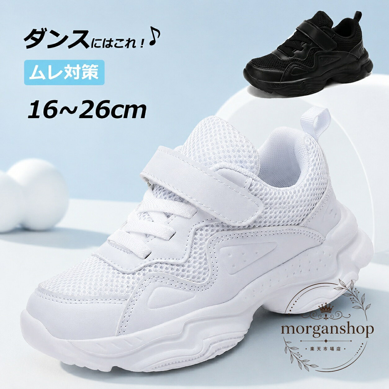 商品特徴キッズ向けのダンスシューズです。白・黒の2色、メッシュタイプと通常タイプから選べます。面ファスナー仕様で着脱しやすく、軽やかな履き心地を目指した設計です。適用場景ヒップホップダンス、チアダンス、発表会、練習用におすすめです。子供から大人まで、サイズが合う範囲で幅広いダンスシーンに使えます。?格信息カラー：ホワイト、ブラックタイプ：メッシュ、通常サイズ：26(16.3cm)〜40(25.0cm)使用・注意事項商品内容はシューズのみです。ご注文前にサイズ表をご確認ください。未使用品に限り、到着後7日以内のご連絡で返品交換対応となります。商品特徴キッズ向けのダンスシューズです。白・黒の2色、メッシュタイプと通常タイプから選べます。面ファスナー仕様で着脱しやすく、軽やかな履き心地を目指した設計です。適用場景ヒップホップダンス、チアダンス、発表会、練習用におすすめです。子供から大人まで、サイズが合う範囲で幅広いダンスシーンに使えます。?格信息カラー：ホワイト、ブラックタイプ：メッシュ、通常サイズ：26(16.3cm)〜40(25.0cm)使用・注意事項商品内容はシューズのみです。ご注文前にサイズ表をご確認ください。未使用品に限り、到着後7日以内のご連絡で返品交換対応となります。