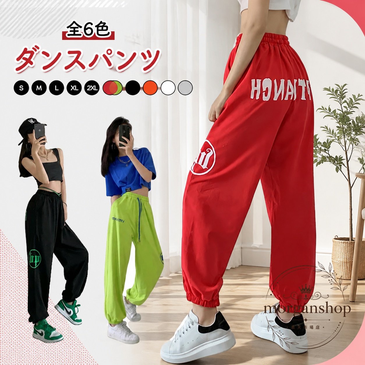 ダンスパンツ レディース ゆったり ジョガー仕様 練習着 レッスン着 ストリートダンス ヒップホップ ズンバ対応 ウエストゴム 動きやすい 綿混 春夏秋 全6色 S-2XL