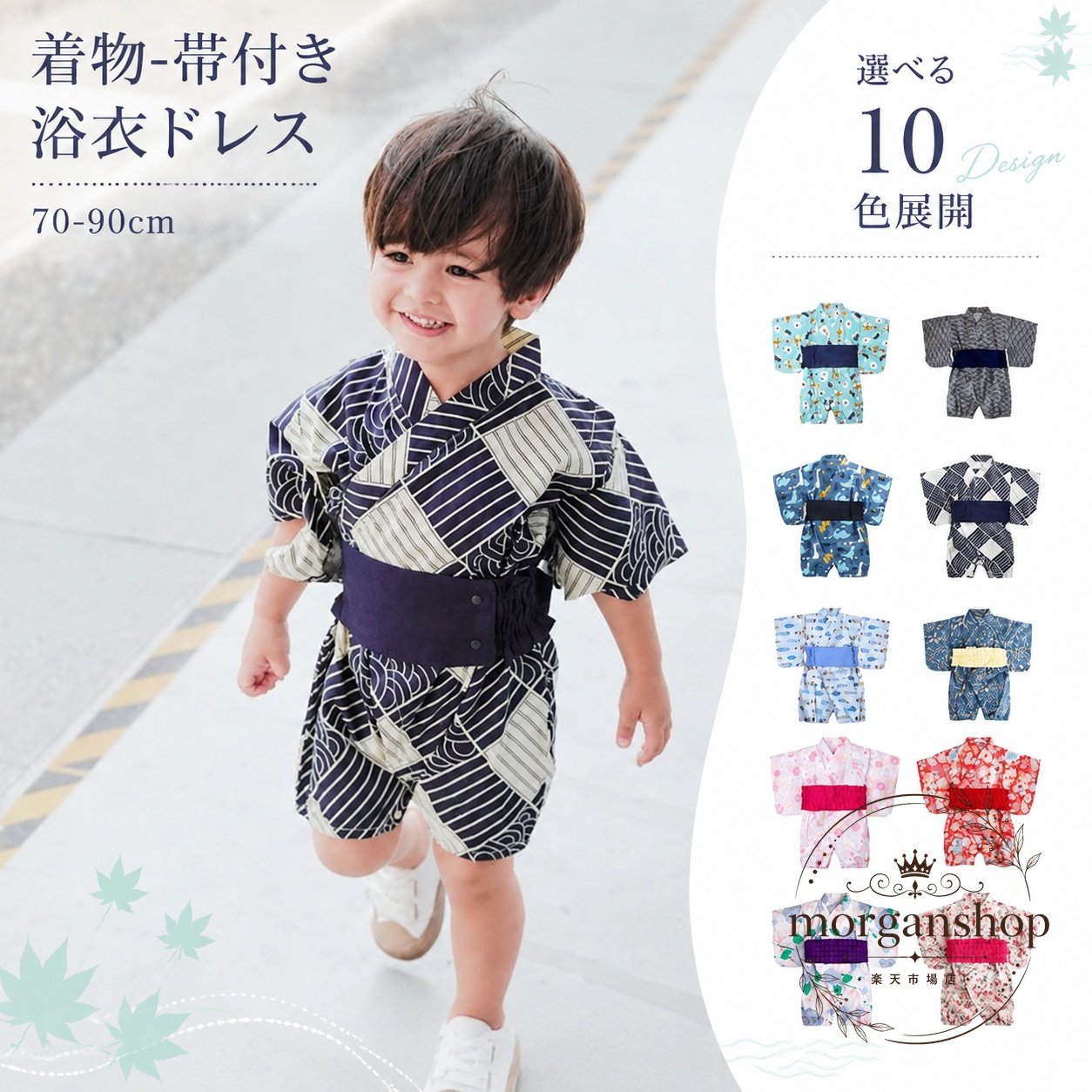 子供用の浴衣ドレス2点セットです。着物風の本体と帯が付いた、和装テイストのかわいいデザインで、夏祭りや記念撮影、お出かけシーンに使いやすい商品です。商品特徴：着物帯付きの2点セット、やさしい印象の浴衣ドレス風デザイン適用場面：夏祭り、ひな祭り、七五三、結婚式、年賀状撮影、イベント衣装?格信息：70cm / 80cm / 90cm、10色展開注意事項：モニター環境により色味が異なる場合があります。サイズは目安としてご確認ください。洗濯時は表示に従ってお手入れしてください。子供用の浴衣ドレス2点セットです。着物風の本体と帯が付いた、和装テイストのかわいいデザインで、夏祭りや記念撮影、お出かけシーンに使いやすい商品です。商品特徴：着物帯付きの2点セット、やさしい印象の浴衣ドレス風デザイン適用場面：夏祭り、ひな祭り、七五三、結婚式、年賀状撮影、イベント衣装?格信息：70cm / 80cm / 90cm、10色展開注意事項：モニター環境により色味が異なる場合があります。サイズは目安としてご確認ください。洗濯時は表示に従ってお手入れしてください。