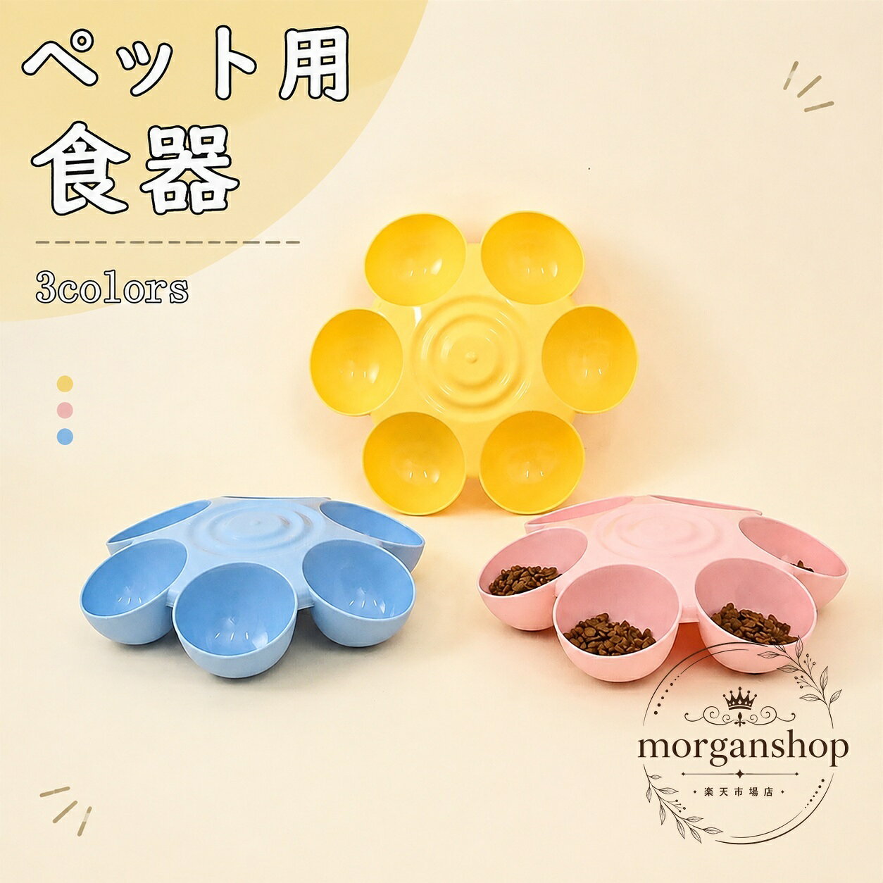花型デザインのペット用食器です。犬・猫の食事時間を快適にし、ゆっくり食べやすい形状で毎日の給餌に使えます。商品特徴：花びらのような複数のくぼみがある構造で、食べやすさに配慮したスローフィードタイプです。適用シーン：室内・室外の給餌、普段使い、持ち運びにも使いやすい軽量設計です。仕様情報：プラスチック製、滑り止め付き、3色展開。対応対象：小型犬・中型犬・猫におすすめです。使用上の注意：電子レンジ・食洗機の可否は商品ページの案内をご確認ください。使用後は洗浄して清潔に保ってください。花型デザインのペット用食器です。犬・猫の食事時間を快適にし、ゆっくり食べやすい形状で毎日の給餌に使えます。商品特徴：花びらのような複数のくぼみがある構造で、食べやすさに配慮したスローフィードタイプです。適用シーン：室内・室外の給餌、普段使い、持ち運びにも使いやすい軽量設計です。仕様情報：プラスチック製、滑り止め付き、3色展開。対応対象：小型犬・中型犬・猫におすすめです。使用上の注意：電子レンジ・食洗機の可否は商品ページの案内をご確認ください。使用後は洗浄して清潔に保ってください。