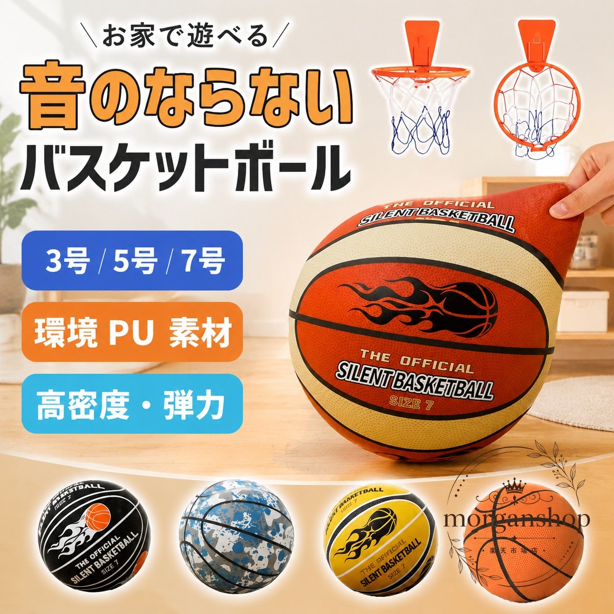静音バスケットボール 3号/5号/7号 PU素材 高密度 弾力設計 室内練習用 騒音を抑えたお家遊び向け ボール こども用・大人用に選べる