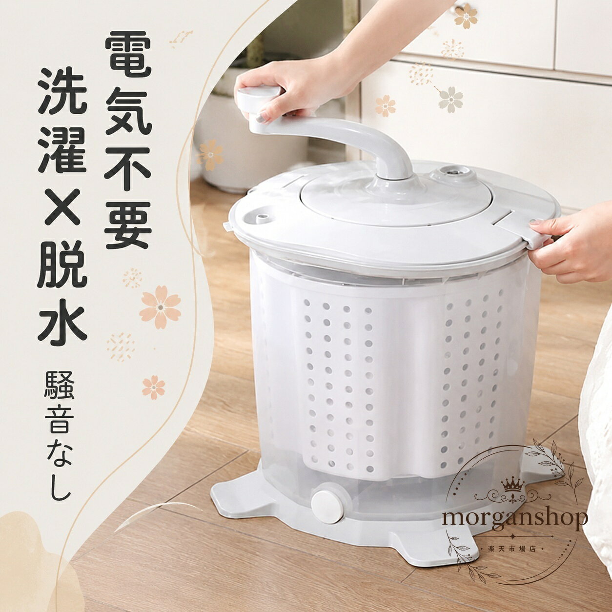 電源を使わずに洗濯と脱水の補助ができる手動洗濯機です。反転水流で、別洗いや予洗い、汚れの強い衣類の下洗いに使いやすい設計です。商品特徴：手動操作、電源不要、脱水対応の小型タイプ適用シーン：災害時、キャンプ、アウトドア、作業着、ペット用品、泥汚れ・油汚れの予洗い仕様情報：コンパクト設計で省スペースに置きやすい洗濯機使用上の注意：本品は手動式のため、使用時は適量の水量と衣類量を守ってください。脱水効果や使用感は洗濯物の量や素材によって異なります。電源を使わずに洗濯と脱水の補助ができる手動洗濯機です。反転水流で、別洗いや予洗い、汚れの強い衣類の下洗いに使いやすい設計です。商品特徴：手動操作、電源不要、脱水対応の小型タイプ適用シーン：災害時、キャンプ、アウトドア、作業着、ペット用品、泥汚れ・油汚れの予洗い仕様情報：コンパクト設計で省スペースに置きやすい洗濯機使用上の注意：本品は手動式のため、使用時は適量の水量と衣類量を守ってください。脱水効果や使用感は洗濯物の量や素材によって異なります。