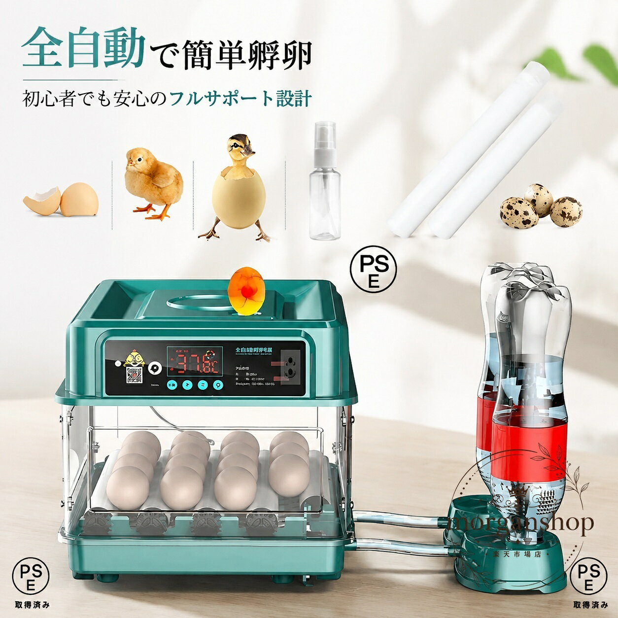 家庭用・小規模飼育向けの自動転卵式孵卵器です。精密な恒温管理で、卵の孵化に適した環境づくりをサポートします。商品特徴：自動転卵式で毎日の手入れを省力化。温度管理をしやすい孵化用インキュベーターです。適用場面：家庭での飼育、鳥類の卵の孵化管理、少数ロットのふ卵用途に向いています。対応例：鶏卵、うずら、アヒルなどの鳥類の卵に対応する用途として案内されています。注意事項：画像内の「PSE」「取得済み」などの表記は掲載前に実際の取得状況をご確認ください。使用前に取扱説明に従い、温度・湿度・転卵状態を適切に管理してください。家庭用・小規模飼育向けの自動転卵式孵卵器です。精密な恒温管理で、卵の孵化に適した環境づくりをサポートします。商品特徴：自動転卵式で毎日の手入れを省力化。温度管理をしやすい孵化用インキュベーターです。適用場面：家庭での飼育、鳥類の卵の孵化管理、少数ロットのふ卵用途に向いています。対応例：鶏卵、うずら、アヒルなどの鳥類の卵に対応する用途として案内されています。注意事項：画像内の「PSE」「取得済み」などの表記は掲載前に実際の取得状況をご確認ください。使用前に取扱説明に従い、温度・湿度・転卵状態を適切に管理してください。