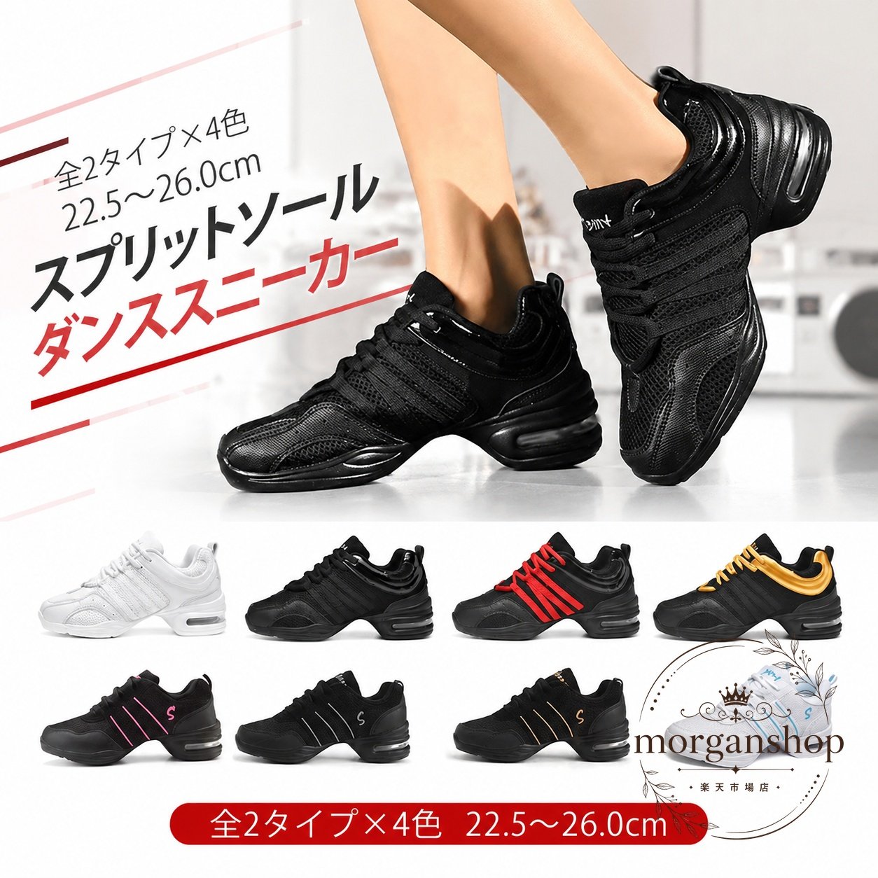 ダンススニーカー スプリットソール メッシュ 合成皮革 22.5〜26.0cm 全2タイプ×4色 ローカット エアクッション ジャズダンス ヒップホップ 練習用 メンズ レディース ジュニア 子供