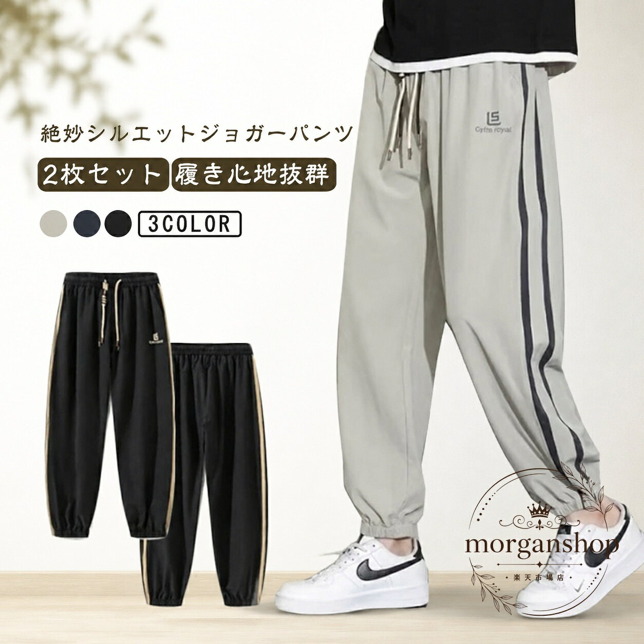 細身すぎず動きやすい、メンズ向けのジョガーパンツ2枚セットです。ポリエステル素材の薄手生地で、夏場も着用しやすい仕様です。商品特徴：ウエスト紐付きで着脱しやすく、裾に向かってすっきり見えるテーパードシルエット。適用場景：ジム、スポーツ、アウトドア、部屋着、普段使いにおすすめ。?格信息：M・L・XL・2XL・3XL・4XL・5XL対応、2枚セット、素材はポリエステル。注意事項：サイズには1〜3cm程度の誤差が生じる場合があります。撮影環境やモニター設定により色味が異なる場合があります。色移りやにおいが気になる場合は、単独での洗濯・陰干しをおすすめします。細身すぎず動きやすい、メンズ向けのジョガーパンツ2枚セットです。ポリエステル素材の薄手生地で、夏場も着用しやすい仕様です。商品特徴：ウエスト紐付きで着脱しやすく、裾に向かってすっきり見えるテーパードシルエット。適用場景：ジム、スポーツ、アウトドア、部屋着、普段使いにおすすめ。?格信息：M・L・XL・2XL・3XL・4XL・5XL対応、2枚セット、素材はポリエステル。注意事項：サイズには1〜3cm程度の誤差が生じる場合があります。撮影環境やモニター設定により色味が異なる場合があります。色移りやにおいが気になる場合は、単独での洗濯・陰干しをおすすめします。