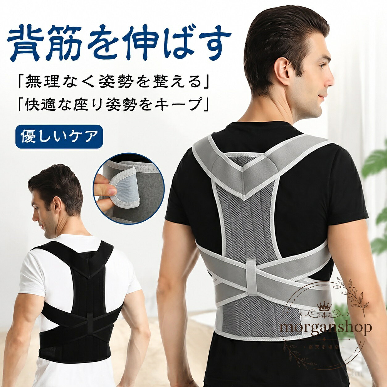 姿勢を意識しやすいように背中まわりを支える、ベルトタイプの姿勢矯正サポーターです。商品特徴：背中から腰まわりをサポートし、日常の座り姿勢や立ち姿勢を整えやすくします。適用シーン：デスクワーク、在宅時間、読書、家事など、長時間同じ姿勢になりやすい場面におすすめです。規格情報：サイズはS・M・L・XL・2XL、カラーはブラック・グレー、素材はポリエステルです。使用・注意事項：着用感には個人差があります。サイズ選びの目安は体重表記を参考にしてください。実寸には1〜3cm程度の誤差が生じる場合があります。生産時期やモニター環境により色味が異なる場合があります。※本品は一般的な姿勢サポート用品です。医療用途ではありません。姿勢を意識しやすいように背中まわりを支える、ベルトタイプの姿勢矯正サポーターです。商品特徴：背中から腰まわりをサポートし、日常の座り姿勢や立ち姿勢を整えやすくします。適用シーン：デスクワーク、在宅時間、読書、家事など、長時間同じ姿勢になりやすい場面におすすめです。規格情報：サイズはS・M・L・XL・2XL、カラーはブラック・グレー、素材はポリエステルです。使用・注意事項：着用感には個人差があります。サイズ選びの目安は体重表記を参考にしてください。実寸には1〜3cm程度の誤差が生じる場合があります。生産時期やモニター環境により色味が異なる場合があります。※本品は一般的な姿勢サポート用品です。医療用途ではありません。