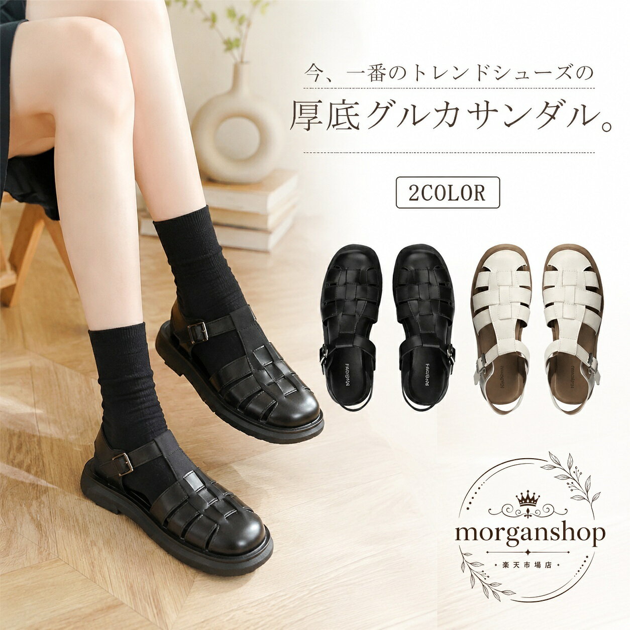 編み込みデザインが印象的なレディース向けグルカサンダルです。厚底3cmで、ほどよい存在感と歩きやすさを両立しやすい一足です。商品特徴：PU素材を使用した、きれいめにも合わせやすいシンプルなデザイン適用場面：春夏のお出かけ、通勤、普段使い、カジュアルコーデの足元に仕様情報：カラーはホワイト・ブラックの2色、サイズは22.0cm〜25.0cm注意事項：製造ロットや撮影環境により、色味・形状・サイズ感に若干の差が生じる場合があります。においが気になる場合は、数日間の陰干しをおすすめします。編み込みデザインが印象的なレディース向けグルカサンダルです。厚底3cmで、ほどよい存在感と歩きやすさを両立しやすい一足です。商品特徴：PU素材を使用した、きれいめにも合わせやすいシンプルなデザイン適用場面：春夏のお出かけ、通勤、普段使い、カジュアルコーデの足元に仕様情報：カラーはホワイト・ブラックの2色、サイズは22.0cm〜25.0cm注意事項：製造ロットや撮影環境により、色味・形状・サイズ感に若干の差が生じる場合があります。においが気になる場合は、数日間の陰干しをおすすめします。