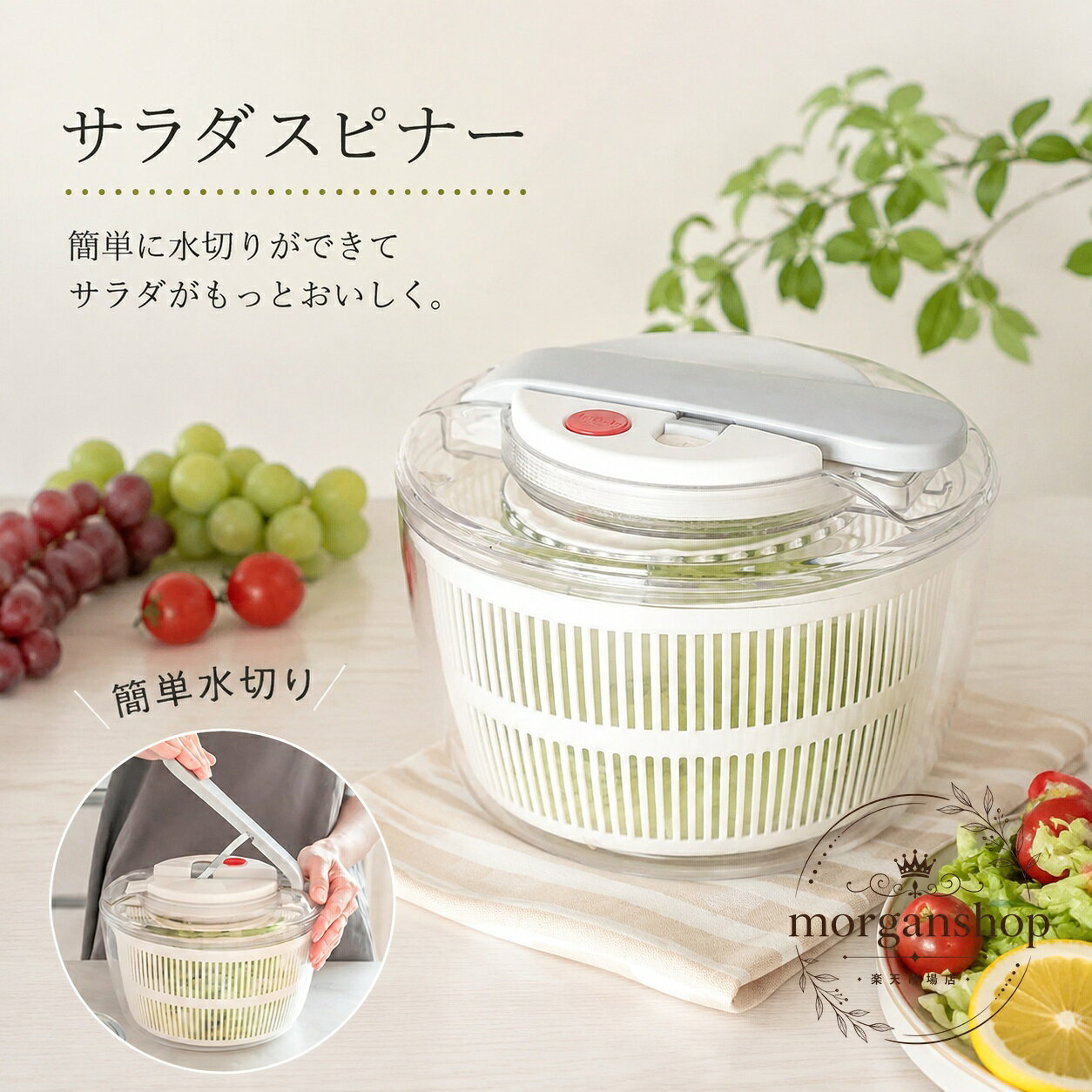 3L大容量のサラダスピナーです。レバーを押すだけでバスケットが回転し、野菜の水気を手早く切れます。商品特徴：高速回転で簡単に水切り、ブレーキボタン付きで停止もしやすい設計適用場面：サラダ、茹で野菜、揚げ物前の下ごしらえ、麺の湯切りに活躍規格情報：容量約3L、サイズ約直径21cm（上部）/16cm（底部）×高さ16cm、重量約690g材質：PP、ABS、PET（食品グレード素材）お手入れ：フタ・ザル・ボウルは分解洗浄でき、食洗機にも対応注意事項：耐熱温度は約45℃です。高温での使用や強い衝撃は避けてください。折りたたみレバー付きで、収納しやすく日常使いに便利です。3L大容量のサラダスピナーです。レバーを押すだけでバスケットが回転し、野菜の水気を手早く切れます。商品特徴：高速回転で簡単に水切り、ブレーキボタン付きで停止もしやすい設計適用場面：サラダ、茹で野菜、揚げ物前の下ごしらえ、麺の湯切りに活躍規格情報：容量約3L、サイズ約直径21cm（上部）/16cm（底部）×高さ16cm、重量約690g材質：PP、ABS、PET（食品グレード素材）お手入れ：フタ・ザル・ボウルは分解洗浄でき、食洗機にも対応注意事項：耐熱温度は約45℃です。高温での使用や強い衝撃は避けてください。折りたたみレバー付きで、収納しやすく日常使いに便利です。