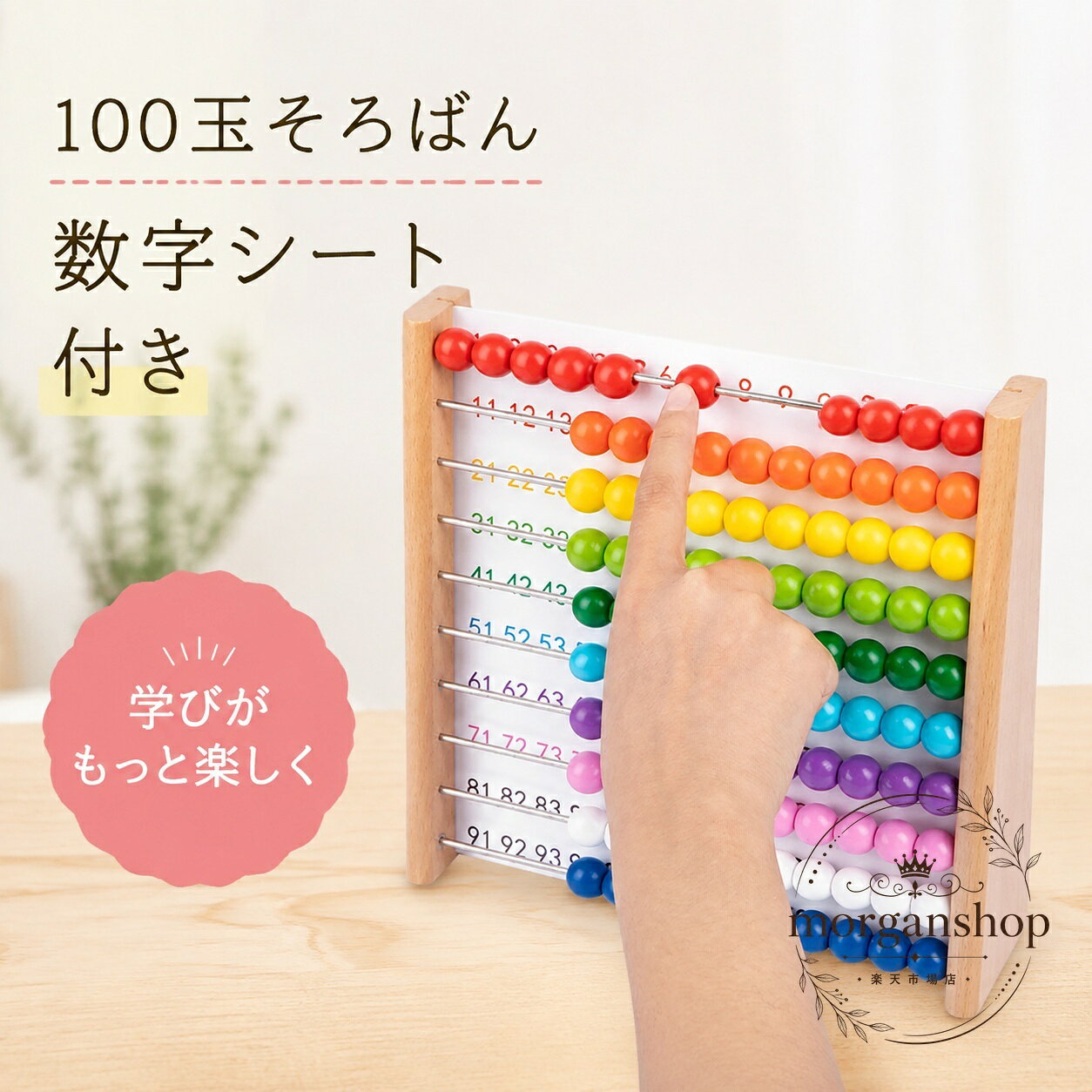 100玉そろばん 木製 数字シート付き 100玉 知育玩具 学習そろばん 数の数え方・簡...