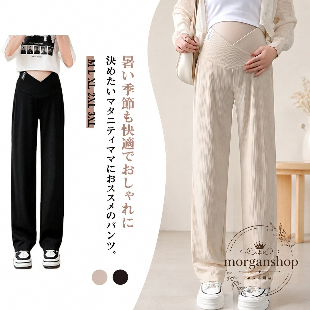 マタニティパンツ ロング丈 ワイドシルエット Vカット ストレッチ 妊婦用 夏向け ...