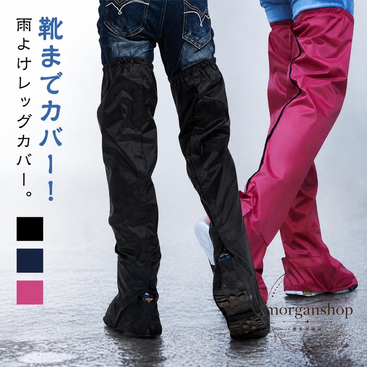 雨の日の泥はね・水はね対策に使える脚部用カバーです。靴までしっかり覆える設計で、自転車・バイク・通勤通学・作業・登山などのシーンに役立ちます。商品特徴：脚部を広くカバーし、雨よけや泥よけに使いやすいレッグカバーです。適用シーン：自転車、バイク、通勤、通学、作業、登山などの雨天時に。仕様情報：レインウェア用の脚部カバー。長めの設計で靴まわりまで覆いやすいタイプです。使用・注意事項：モニター環境により色味が異なる場合があります。生地特性によりにおいを感じることがありますが、陰干しや数回の使用で気になりにくくなります。実測のため2〜3cm程度の誤差が生じる場合があります。仕様は予告なく変更される場合があります。雨の日の泥はね・水はね対策に使える脚部用カバーです。靴までしっかり覆える設計で、自転車・バイク・通勤通学・作業・登山などのシーンに役立ちます。商品特徴：脚部を広くカバーし、雨よけや泥よけに使いやすいレッグカバーです。適用シーン：自転車、バイク、通勤、通学、作業、登山などの雨天時に。仕様情報：レインウェア用の脚部カバー。長めの設計で靴まわりまで覆いやすいタイプです。使用・注意事項：モニター環境により色味が異なる場合があります。生地特性によりにおいを感じることがありますが、陰干しや数回の使用で気になりにくくなります。実測のため2〜3cm程度の誤差が生じる場合があります。仕様は予告なく変更される場合があります。