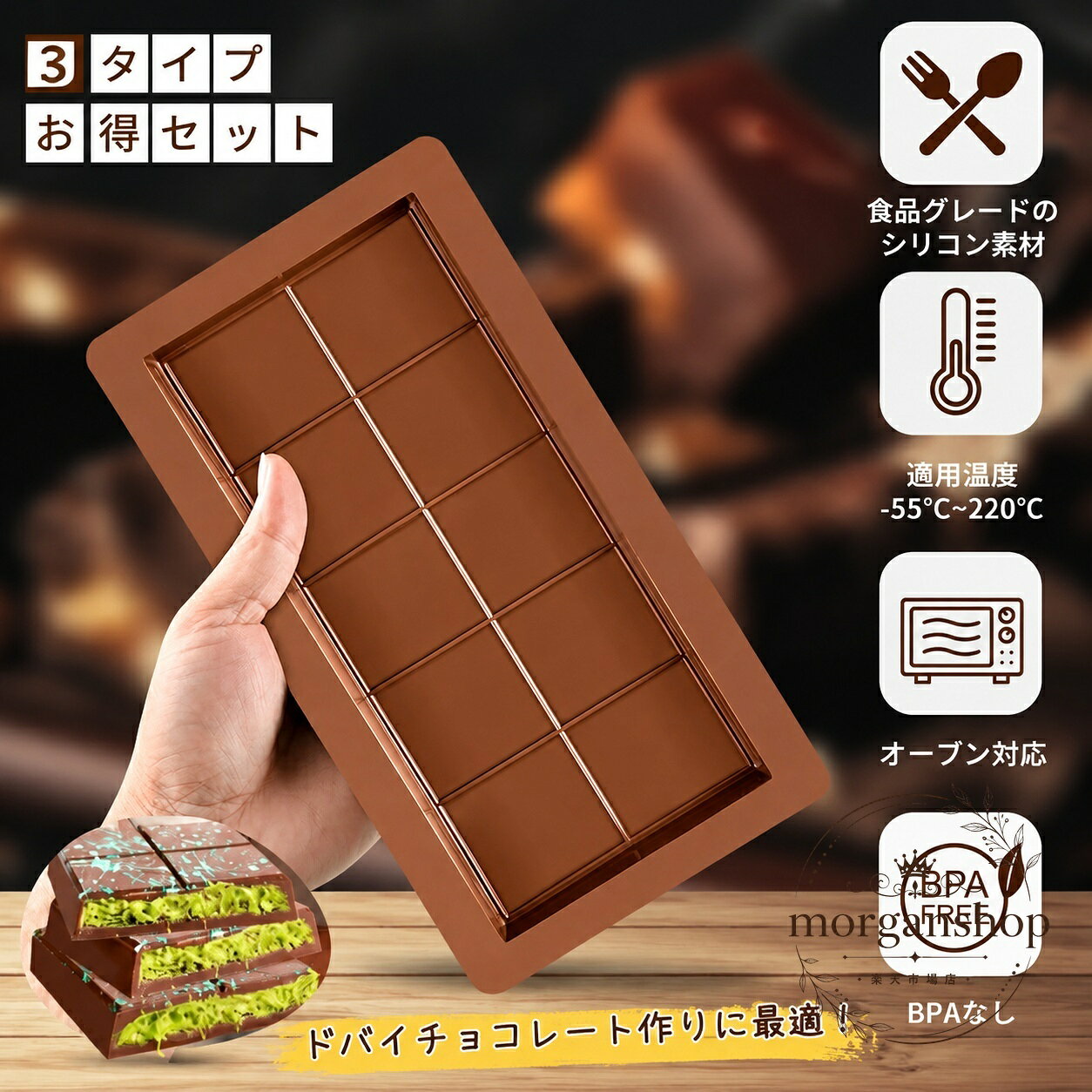 チョコレートモールドとして使いやすい、食品グレードのシリコン製3D板チョコ型です。手作りチョコやお菓子作り、バレンタインのギフト作りに活躍します。商品特徴：立体感のある3Dデザイン、繰り返し使えるシリコン素材、型離れしやすくお手入れしやすい仕様。適用シーン：手作りチョコレート、製菓、ベーキング、DIYスイーツ、バレンタインのプレゼント作り。仕様情報：食品グレードシリコン、オーブン対応、耐熱温度 -55℃〜220℃、BPAなし。使用上の注意：初回使用前は洗浄してください。高温機器使用時は必ず耐熱範囲内でご使用ください。食材や焼成条件により仕上がりが異なる場合があります。チョコレートモールドとして使いやすい、食品グレードのシリコン製3D板チョコ型です。手作りチョコやお菓子作り、バレンタインのギフト作りに活躍します。商品特徴：立体感のある3Dデザイン、繰り返し使えるシリコン素材、型離れしやすくお手入れしやすい仕様。適用シーン：手作りチョコレート、製菓、ベーキング、DIYスイーツ、バレンタインのプレゼント作り。仕様情報：食品グレードシリコン、オーブン対応、耐熱温度 -55℃〜220℃、BPAなし。使用上の注意：初回使用前は洗浄してください。高温機器使用時は必ず耐熱範囲内でご使用ください。食材や焼成条件により仕上がりが異なる場合があります。