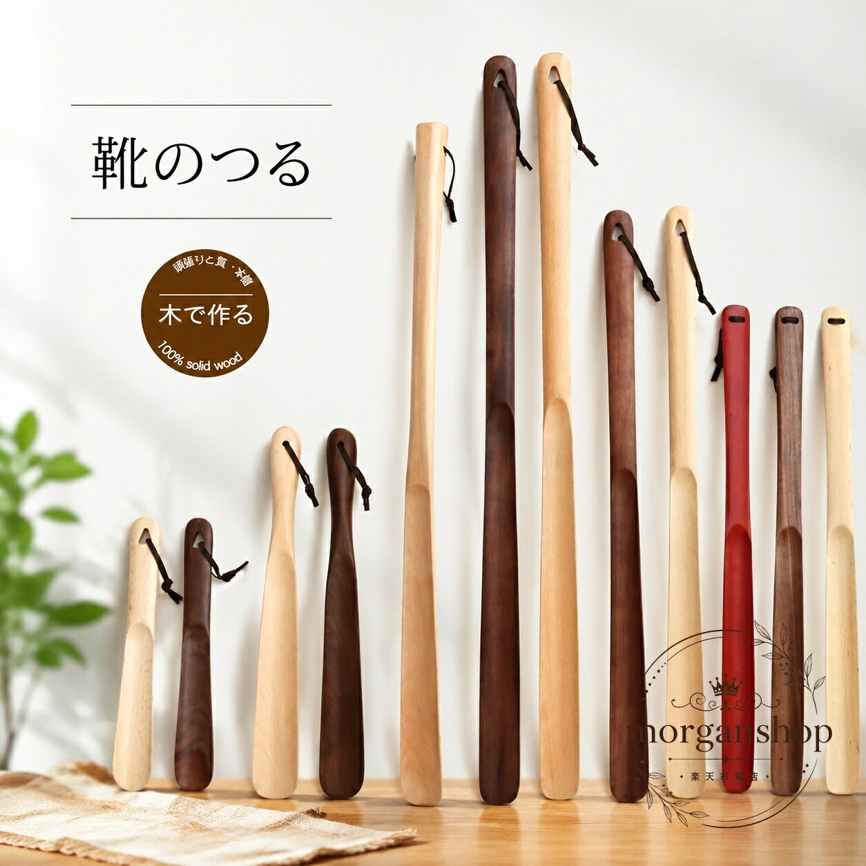靴べら 木製 28cm/50cm/60cm/75cm ブナ・クルミ木 玄関用 シンプルなロング靴べら ...