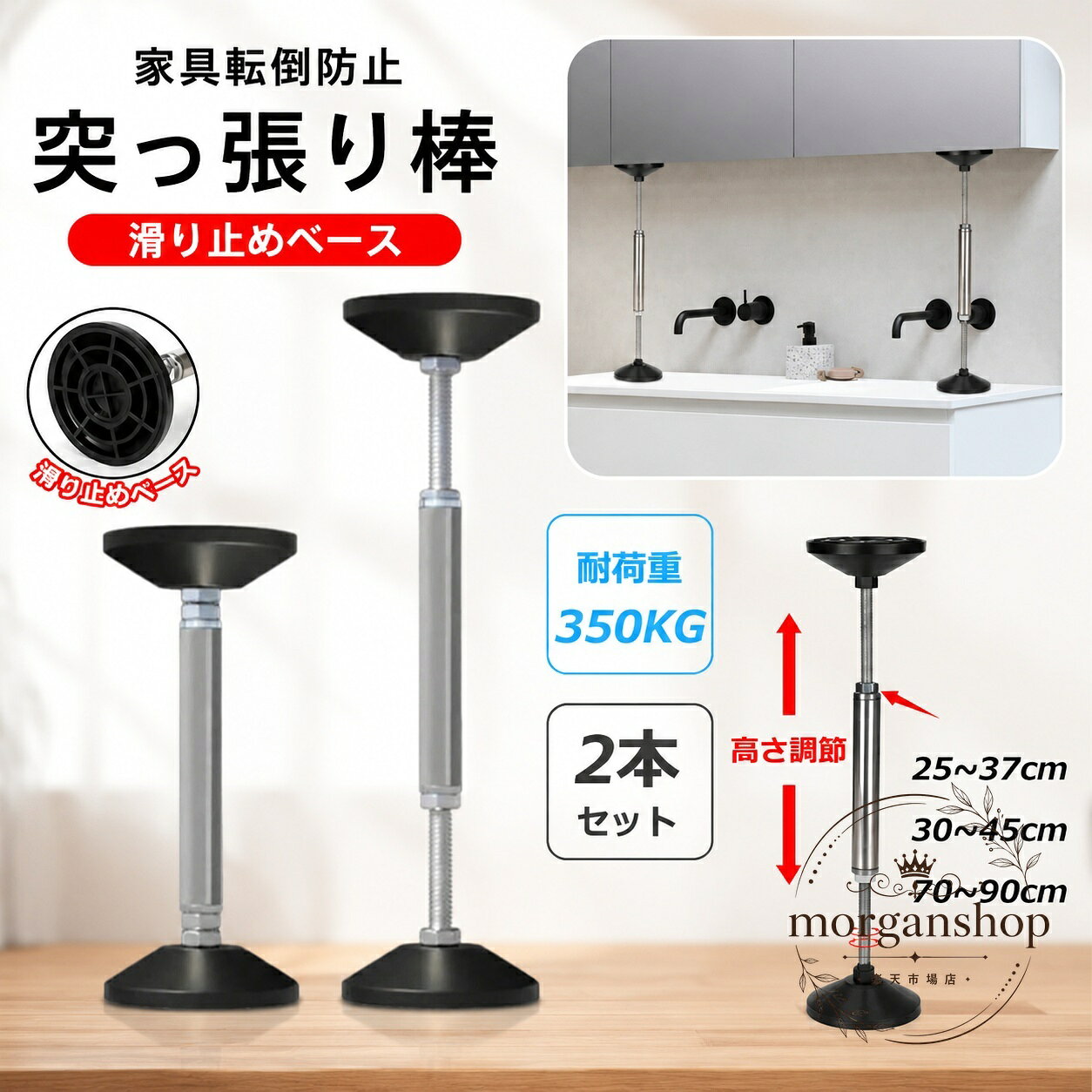 家具の転倒防止に使える、天井と家具の間で固定する突っ張り棒です。商品特徴：工具不要で取り付けしやすく、天井や家具を傷つけにくい圧着固定タイプ適用場面：地震対策、防災対策、本棚、食器棚、冷蔵庫、タンスなどの家具固定?格信息：2本セット、材質はステンレスとEVA、サイズは25cm-37cm／30cm-45cm／70cm-90cm使用・注意事項：天井と家具の間にしっかり設置してご使用ください。採寸には多少の誤差が生じる場合があります。モニター環境により色味が異なる場合があります。家具の転倒防止に使える、天井と家具の間で固定する突っ張り棒です。商品特徴：工具不要で取り付けしやすく、天井や家具を傷つけにくい圧着固定タイプ適用場面：地震対策、防災対策、本棚、食器棚、冷蔵庫、タンスなどの家具固定?格信息：2本セット、材質はステンレスとEVA、サイズは25cm-37cm／30cm-45cm／70cm-90cm使用・注意事項：天井と家具の間にしっかり設置してご使用ください。採寸には多少の誤差が生じる場合があります。モニター環境により色味が異なる場合があります。