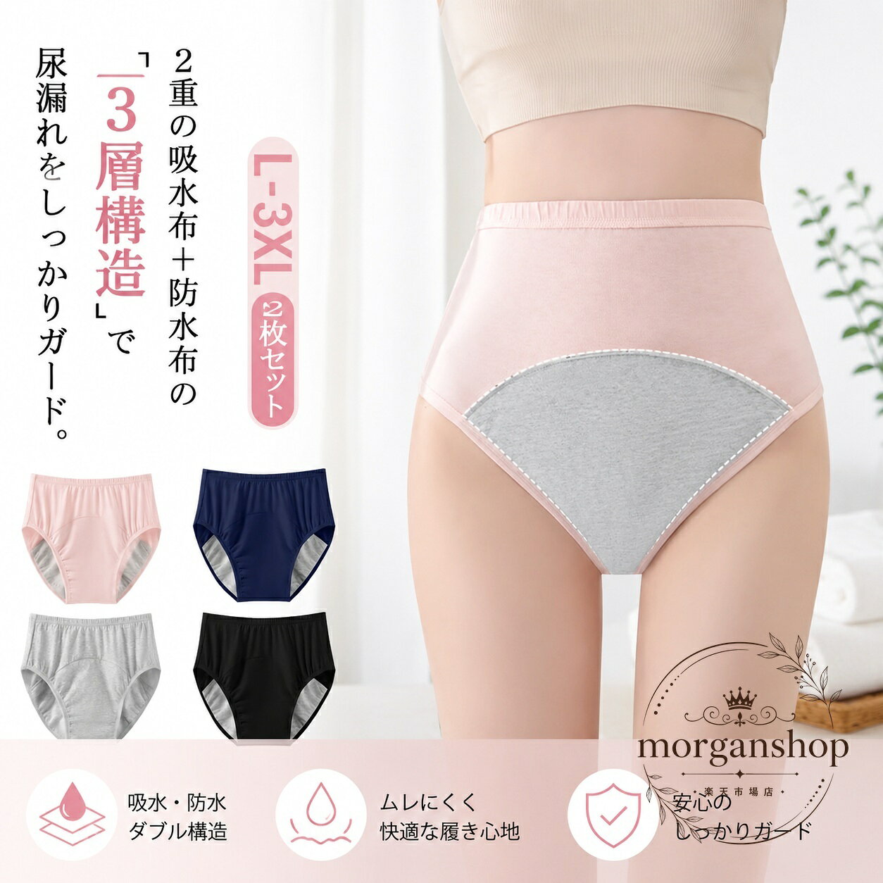 女性向けの吸水介護パンツ2枚セットです。2重の吸水布と防水布を組み合わせた3層構造で、尿漏れ対策をサポートします。商品特徴：吸水布＋防水布の3層構造、横漏れを考慮した設計、抗菌・消臭加工、通気性に配慮適用シーン：自宅での日常使い、長時間の外出、旅行、産後のケア、軽い失禁対策?格情報：2枚セット／サイズ：L・XL・2XL・3XL／素材：綿／カラー：ピンク、黒、灰、紺の組み合わせ使用・注意事項：洗濯可能です。サイズは1cm〜3cm程度の誤差が生じる場合があります。モニター環境により色味が異なる場合があります。洗濯時の縮み、色移り、におい残りにご注意ください。女性向けの吸水介護パンツ2枚セットです。2重の吸水布と防水布を組み合わせた3層構造で、尿漏れ対策をサポートします。商品特徴：吸水布＋防水布の3層構造、横漏れを考慮した設計、抗菌・消臭加工、通気性に配慮適用シーン：自宅での日常使い、長時間の外出、旅行、産後のケア、軽い失禁対策?格情報：2枚セット／サイズ：L・XL・2XL・3XL／素材：綿／カラー：ピンク、黒、灰、紺の組み合わせ使用・注意事項：洗濯可能です。サイズは1cm〜3cm程度の誤差が生じる場合があります。モニター環境により色味が異なる場合があります。洗濯時の縮み、色移り、におい残りにご注意ください。