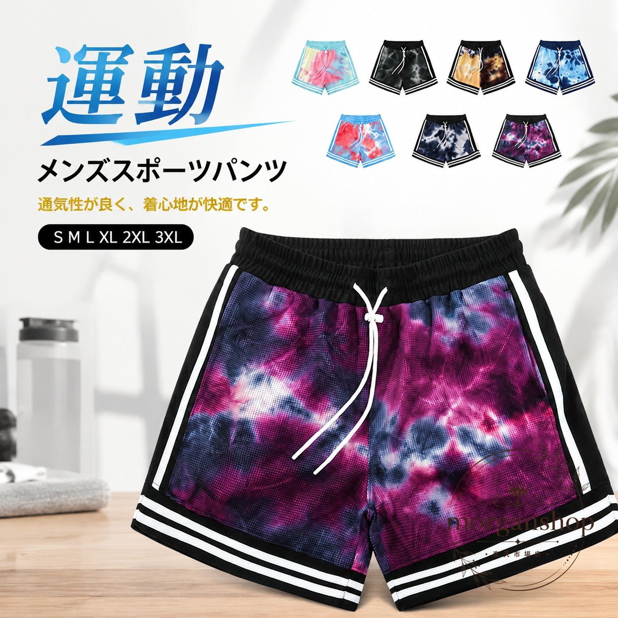 バスパン メンズ タイダイ柄 メッシュ調 通気性 速乾系 膝上丈 ドローコード付き サイドライン入り バスケットボール ハーフパンツ ランニング トレーニング ジム 運動会 体育祭 部屋着 夏用 S〜3XL