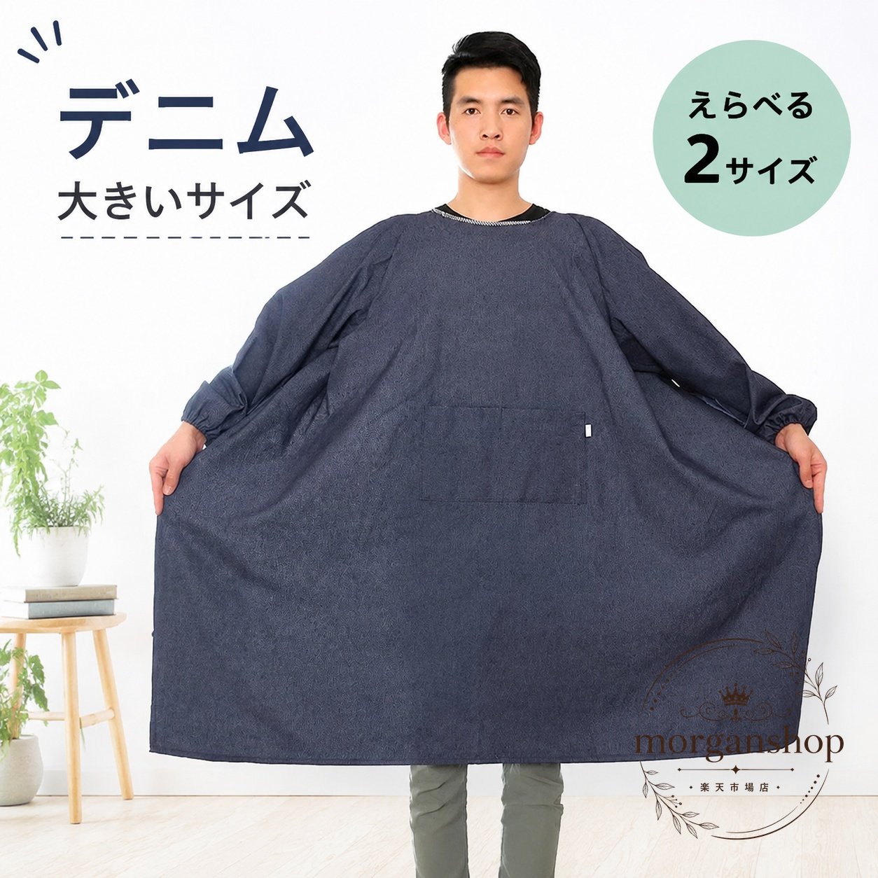 デニム素材の男性向け割烹着です。袖あり・長袖仕様で、家事や作業時の汚れ対策に使いやすい設計です。商品特徴：防水防油の汚れ防止加工、袖口ゴム、ポケット付き適用場景：料理、ガーデニング、DIY、陶芸、絵画、作業現場のユニフォームなど?格情報：2サイズ展開（M-L：丈110×幅110、XL：丈115×幅130）素材：綿混注意事項：モニター設定や採寸方法により、色味やサイズに多少の差が生じる場合があります大きめサイズで、ゆったり着用したい男性におすすめです。デニム素材の男性向け割烹着です。袖あり・長袖仕様で、家事や作業時の汚れ対策に使いやすい設計です。商品特徴：防水防油の汚れ防止加工、袖口ゴム、ポケット付き適用場景：料理、ガーデニング、DIY、陶芸、絵画、作業現場のユニフォームなど?格情報：2サイズ展開（M-L：丈110×幅110、XL：丈115×幅130）素材：綿混注意事項：モニター設定や採寸方法により、色味やサイズに多少の差が生じる場合があります大きめサイズで、ゆったり着用したい男性におすすめです。