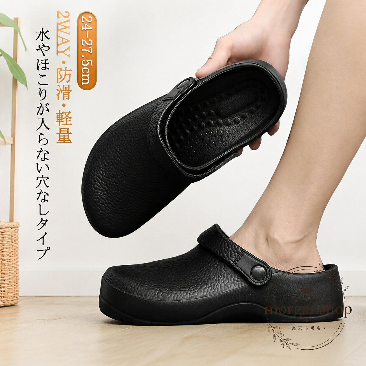穴なしタイプのシンプルなサボサンダルです。2WAY仕様、軽量設計、防滑を意識した作りで、厨房や作業場など立ち仕事の場面に使いやすいモデルです。商品特徴：2WAY仕様、軽量、穴なしタイプ、履きやすいシンプル設計適用シーン：厨房、飲食店、医療現場、作業用、日常のカジュアル履き規格情報：対応目安 24-27.5cm使用・注意事項：水やほこりの入りにくさを意識した仕様ですが、使用環境によって体感は異なります。サイズ感には個人差があります。穴なしタイプのシンプルなサボサンダルです。2WAY仕様、軽量設計、防滑を意識した作りで、厨房や作業場など立ち仕事の場面に使いやすいモデルです。商品特徴：2WAY仕様、軽量、穴なしタイプ、履きやすいシンプル設計適用シーン：厨房、飲食店、医療現場、作業用、日常のカジュアル履き規格情報：対応目安 24-27.5cm使用・注意事項：水やほこりの入りにくさを意識した仕様ですが、使用環境によって体感は異なります。サイズ感には個人差があります。
