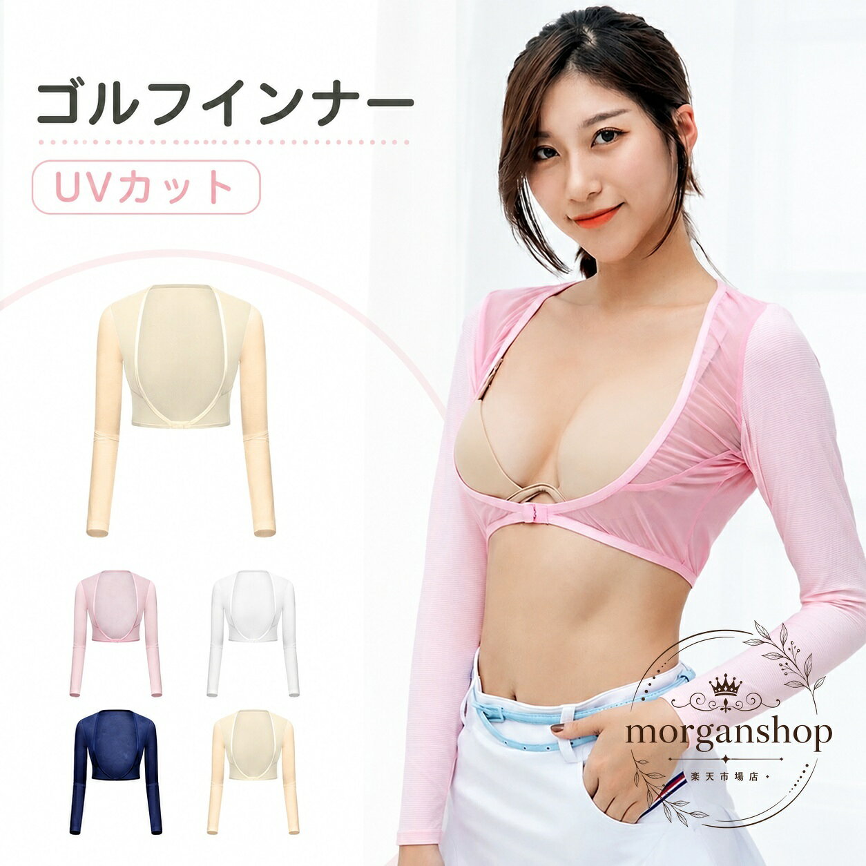 女性向けのゴルフ用インナーシャツです。接触冷感のさらっとした着心地で、春夏のスポーツや屋外シーンに使いやすい一枚です。商品特徴：接触冷感、UVカット、ストレッチ性、通気速乾適用シーン：ゴルフ、アウトドア、日焼け対策、暑さ対策仕様情報：長袖タイプ、薄手で体にフィットしやすい設計注意事項：モニター環境により色味が異なる場合があります。手動採寸のため1〜2cm程度の誤差が生じる場合があります。生産時期やカラーによりサイズ感が多少異なる場合があります。※輸入商品のため、縫製や仕上がりに小さな個体差がある場合があります。ご購入前にサイズ・カラーをご確認ください。女性向けのゴルフ用インナーシャツです。接触冷感のさらっとした着心地で、春夏のスポーツや屋外シーンに使いやすい一枚です。商品特徴：接触冷感、UVカット、ストレッチ性、通気速乾適用シーン：ゴルフ、アウトドア、日焼け対策、暑さ対策仕様情報：長袖タイプ、薄手で体にフィットしやすい設計注意事項：モニター環境により色味が異なる場合があります。手動採寸のため1〜2cm程度の誤差が生じる場合があります。生産時期やカラーによりサイズ感が多少異なる場合があります。※輸入商品のため、縫製や仕上がりに小さな個体差がある場合があります。ご購入前にサイズ・カラーをご確認ください。