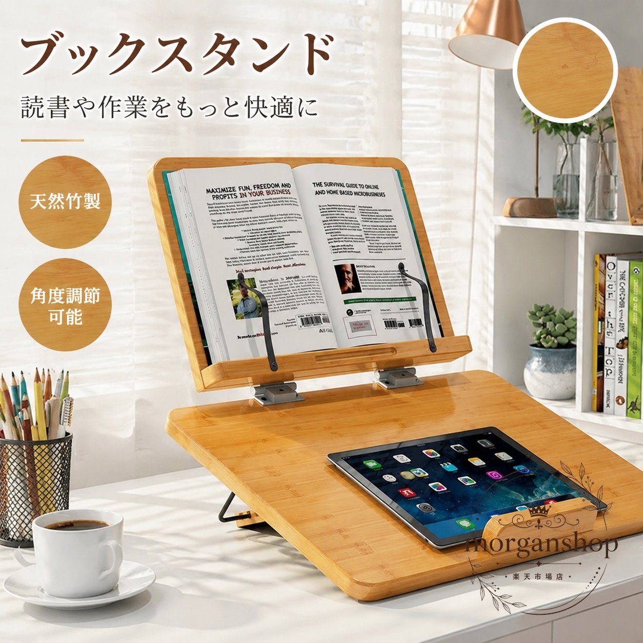 竹製の卓上書見台です。読書や学習、楽譜閲覧、在宅勤務時の資料確認など、幅広いシーンで使いやすい設計です。商品特徴：6段階の角度調節と高さ調整ができ、見やすい姿勢を取りやすい構造です。適用シーン：読書、勉強、楽譜スタンド、料理本の確認、デスク上の資料置きにおすすめです。仕様情報：素材は楠竹製、カラーは写真色、商品内容はブックスタンド1点です。使用・注意事項：表面の色味はモニター環境により見え方が異なる場合があります。サイズや仕上がりには製造上の個体差が生じる場合があります。掲載内容以外の付属品はありません。竹製の卓上書見台です。読書や学習、楽譜閲覧、在宅勤務時の資料確認など、幅広いシーンで使いやすい設計です。商品特徴：6段階の角度調節と高さ調整ができ、見やすい姿勢を取りやすい構造です。適用シーン：読書、勉強、楽譜スタンド、料理本の確認、デスク上の資料置きにおすすめです。仕様情報：素材は楠竹製、カラーは写真色、商品内容はブックスタンド1点です。使用・注意事項：表面の色味はモニター環境により見え方が異なる場合があります。サイズや仕上がりには製造上の個体差が生じる場合があります。掲載内容以外の付属品はありません。