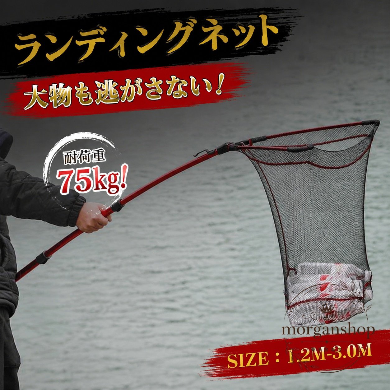 商品特点三角形のラバーネットを採用し、魚体に配慮した柔らかい網で魚をすくいやすい設計です。強化アルミ合金シャフトと伸縮機能を備え、折りたたんでコンパクトに収納できます。ワンタッチで開閉しやすく、軽量で持ち運びにも便利です。適用シーン海水・淡水の釣りに対応し、防波堤、磯、サーフ、川釣り、穴釣りなどでの魚の取り込みに使用できます。?格信息タイプ：三角形折りたたみ式ランディングネット網：ラバーネット柄：伸縮式・強化アルミ合金シャフト選択サイズ：1.2m、1.8m、2.1m、2.5m、3.0m使用・注意事項使用前にネット、接続部、伸縮部の緩みや破損がないか確認してください。使用後は海水や汚れを水で洗い流し、十分に乾燥させてから収納してください。画像には耐荷重75kgの表記がありますが、実際の耐荷重や使用条件は販売元の仕様を確認してからご使用ください。商品特点三角形のラバーネットを採用し、魚体に配慮した柔らかい網で魚をすくいやすい設計です。強化アルミ合金シャフトと伸縮機能を備え、折りたたんでコンパクトに収納できます。ワンタッチで開閉しやすく、軽量で持ち運びにも便利です。適用シーン海水・淡水の釣りに対応し、防波堤、磯、サーフ、川釣り、穴釣りなどでの魚の取り込みに使用できます。?格信息タイプ：三角形折りたたみ式ランディングネット網：ラバーネット柄：伸縮式・強化アルミ合金シャフト選択サイズ：1.2m、1.8m、2.1m、2.5m、3.0m使用・注意事項使用前にネット、接続部、伸縮部の緩みや破損がないか確認してください。使用後は海水や汚れを水で洗い流し、十分に乾燥させてから収納してください。画像には耐荷重75kgの表記がありますが、実際の耐荷重や使用条件は販売元の仕様を確認してからご使用ください。
