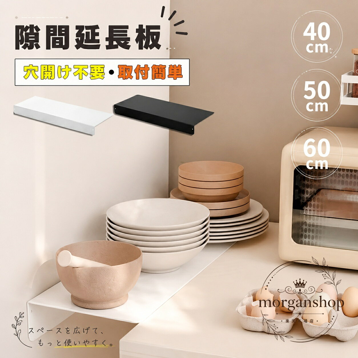 隙間延長板 40/50/60cm スチール製 穴あけ不要 マグネット式・粘着式対応 冷蔵庫横...