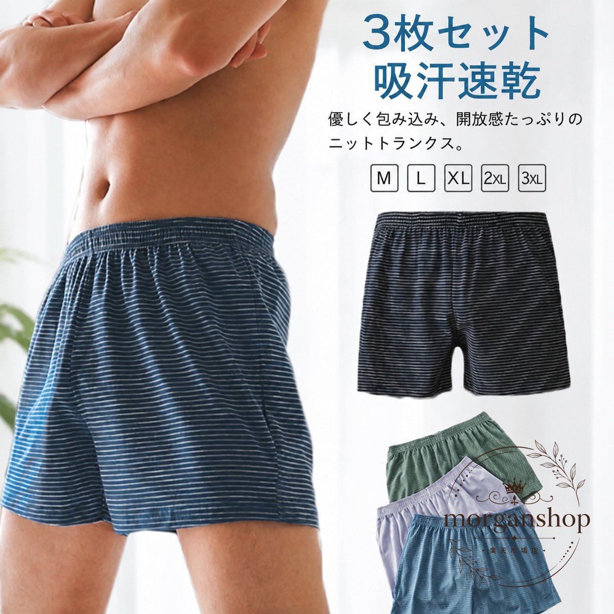 ニットトランクス メンズ 3枚セット 綿95％ コットン混 下着 インナー ボーダー柄 速乾 吸汗 通気性 ゆったり ルーズシルエット ウエストゴム 男性用 肌着 アンダーウェア M L XL 2XL 3XL 大きいサイズ