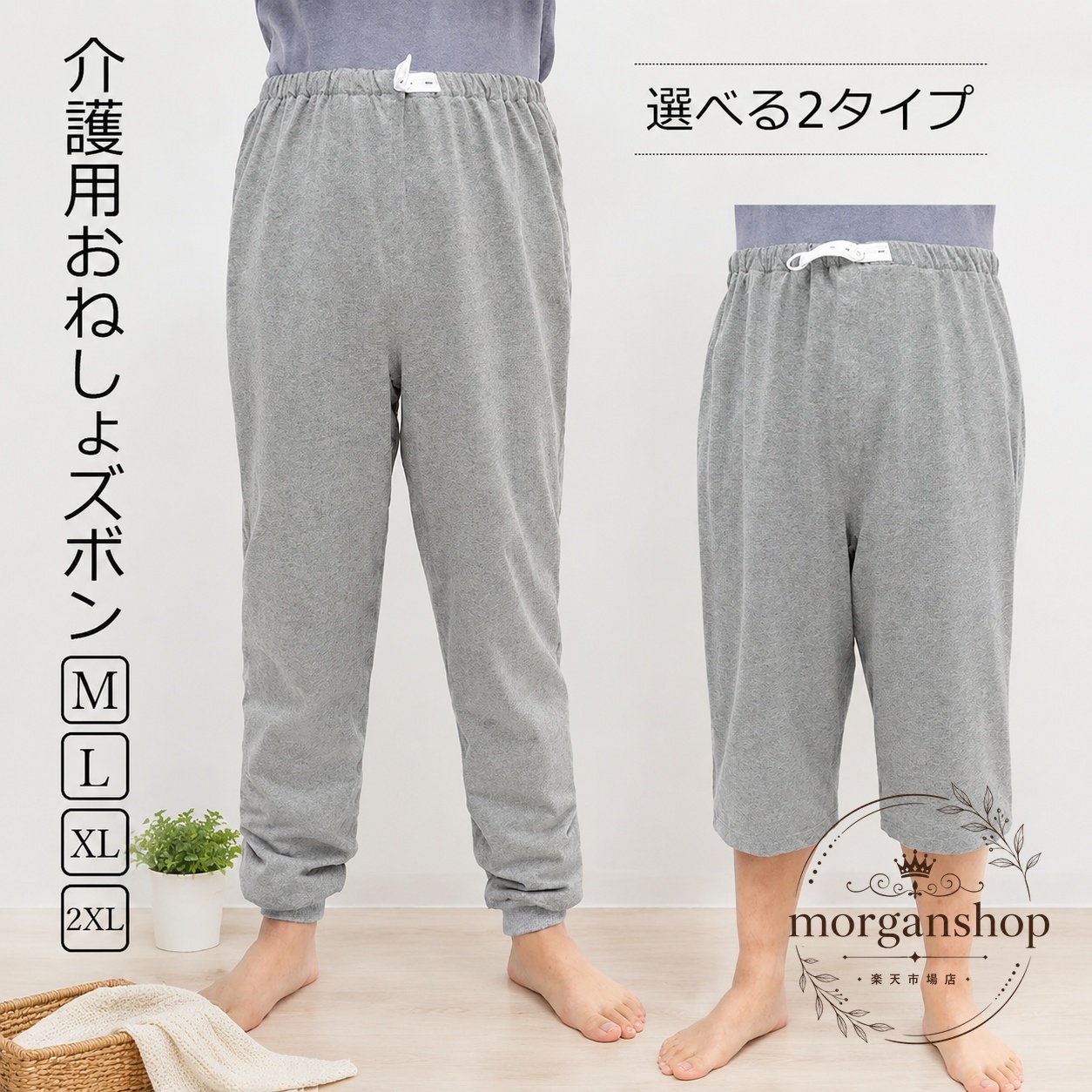就寝時の尿漏れ対策や介護時の使い勝手を考えた、パンツ型のおねしょズボンです。商品特徴：3層生地構造で、身生地は綿100％、中層にTPU防水フィルムを内蔵。吸湿速乾で、やわらかな着心地を目指した設計です。適用シーン：介護、おむつ交換、失禁対策、入院時、旅行や外出時の不安対策、就寝時の防水対策に。規格情報：カラーはグレー・ブルー。丈は5分丈・7分丈・長ズボン。サイズはM/L/XL/2XL。使用・注意事項：ウエストは総ゴム仕様です。手動測定のため1〜3cm程度の誤差が生じる場合があります。モニター環境により色味が異なる場合があります。仕様・デザインは予告なく変更される場合があります。就寝時の尿漏れ対策や介護時の使い勝手を考えた、パンツ型のおねしょズボンです。商品特徴：3層生地構造で、身生地は綿100％、中層にTPU防水フィルムを内蔵。吸湿速乾で、やわらかな着心地を目指した設計です。適用シーン：介護、おむつ交換、失禁対策、入院時、旅行や外出時の不安対策、就寝時の防水対策に。規格情報：カラーはグレー・ブルー。丈は5分丈・7分丈・長ズボン。サイズはM/L/XL/2XL。使用・注意事項：ウエストは総ゴム仕様です。手動測定のため1〜3cm程度の誤差が生じる場合があります。モニター環境により色味が異なる場合があります。仕様・デザインは予告なく変更される場合があります。