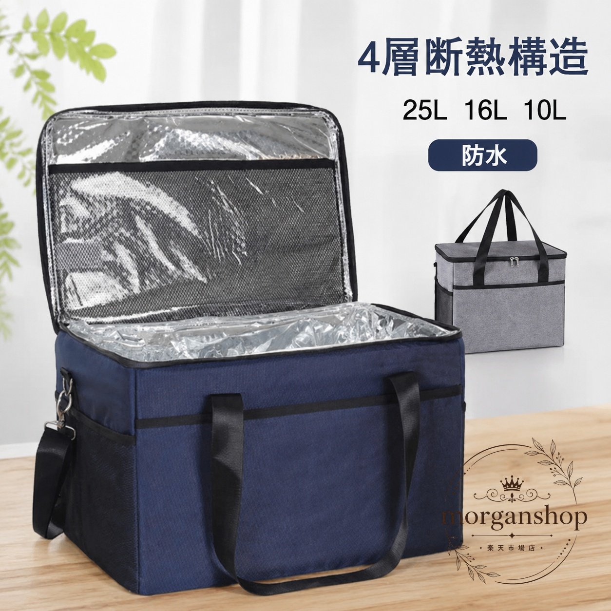 4層断熱構造を採用した、ボックス型のクーラーバッグです。保冷・保温に対応し、買い物や配達、アウトドアまで幅広く使えます。商品特徴：防水生地、アルミ膜内装、底板付きで型くずれしにくい設計適用シーン：配達、普段の買い物、ピクニック、釣り、キャンプ、お花見、レジャー仕様情報：10L／16L／25L、カラーはネイビー・グレー・ブラック使い方・注意事項：持ち手とショルダーストラップで2WAY使用が可能です。サイズは測り方や製造ロットにより多少の誤差があります。掲載画像と実物では色味が異なる場合があります。4層断熱構造を採用した、ボックス型のクーラーバッグです。保冷・保温に対応し、買い物や配達、アウトドアまで幅広く使えます。商品特徴：防水生地、アルミ膜内装、底板付きで型くずれしにくい設計適用シーン：配達、普段の買い物、ピクニック、釣り、キャンプ、お花見、レジャー仕様情報：10L／16L／25L、カラーはネイビー・グレー・ブラック使い方・注意事項：持ち手とショルダーストラップで2WAY使用が可能です。サイズは測り方や製造ロットにより多少の誤差があります。掲載画像と実物では色味が異なる場合があります。