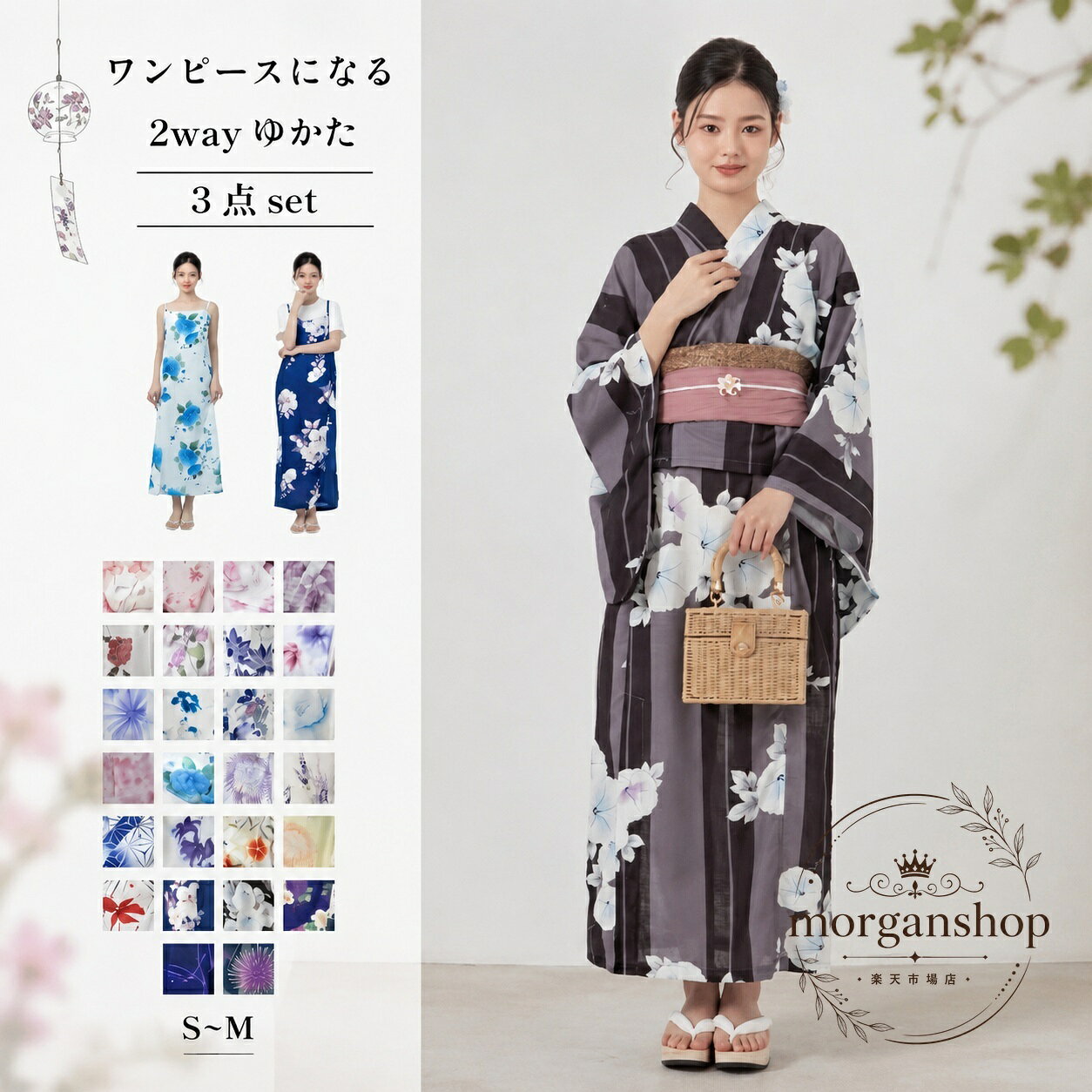 2wayで着られるレディース浴衣です。ワンピース感覚でも楽しめる仕様で、夏のお出かけや祭りシーンに使いやすいセットです。商品特徴：浴衣としても、ワンピース風にも楽しめる2way仕様セット内容：浴衣＋皺兵児帯サイズ：Sサイズ／MサイズSサイズ目安：適応身長150-162cm、バスト約80-84cm、ヒップ約86-90cm、ワンピース丈約109cmMサイズ目安：適応身長160-170cm、バスト約84-88cm、ヒップ約90-94cm、ワンピース丈約114cm適用シーン：花火大会、夏祭り、お祭り、夏の街歩き※生地の取り位置により柄の出方やニュアンスに個体差があります。※湿った状態での摩擦や長時間の重ね置きは色移りの原因になる場合があります。※ベルト、バックル、時計、指輪などの引っ掛けにご注意ください。※写真は自社撮影画像のため、転載はお控えください。2wayで着られるレディース浴衣です。ワンピース感覚でも楽しめる仕様で、夏のお出かけや祭りシーンに使いやすいセットです。商品特徴：浴衣としても、ワンピース風にも楽しめる2way仕様セット内容：浴衣＋皺兵児帯サイズ：Sサイズ／MサイズSサイズ目安：適応身長150-162cm、バスト約80-84cm、ヒップ約86-90cm、ワンピース丈約109cmMサイズ目安：適応身長160-170cm、バスト約84-88cm、ヒップ約90-94cm、ワンピース丈約114cm適用シーン：花火大会、夏祭り、お祭り、夏の街歩き※生地の取り位置により柄の出方やニュアンスに個体差があります。※湿った状態での摩擦や長時間の重ね置きは色移りの原因になる場合があります。※ベルト、バックル、時計、指輪などの引っ掛けにご注意ください。※写真は自社撮影画像のため、転載はお控えください。