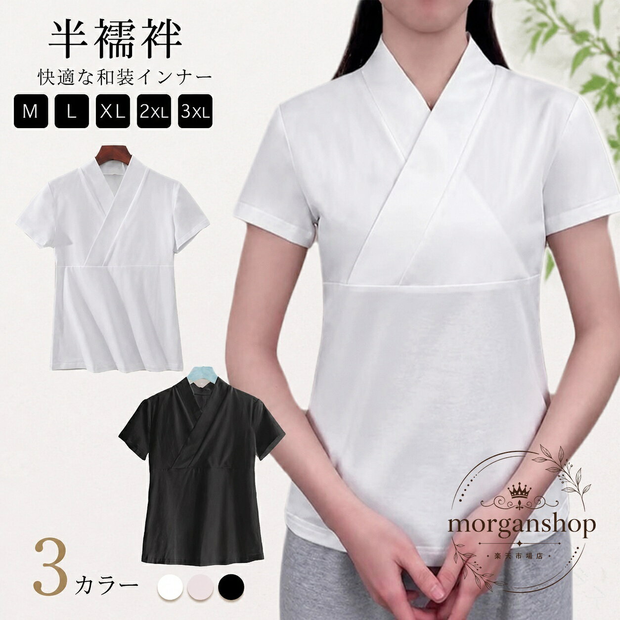 半襦袢 レディース 半袖 白 3色展開 M/L/XL/2XL/3XL 夏用 和装インナー うそつき肌着 肌触りやわらか 速乾 軽量 通気性 吸汗 伸縮性 着物 和服 きもの 着付け用