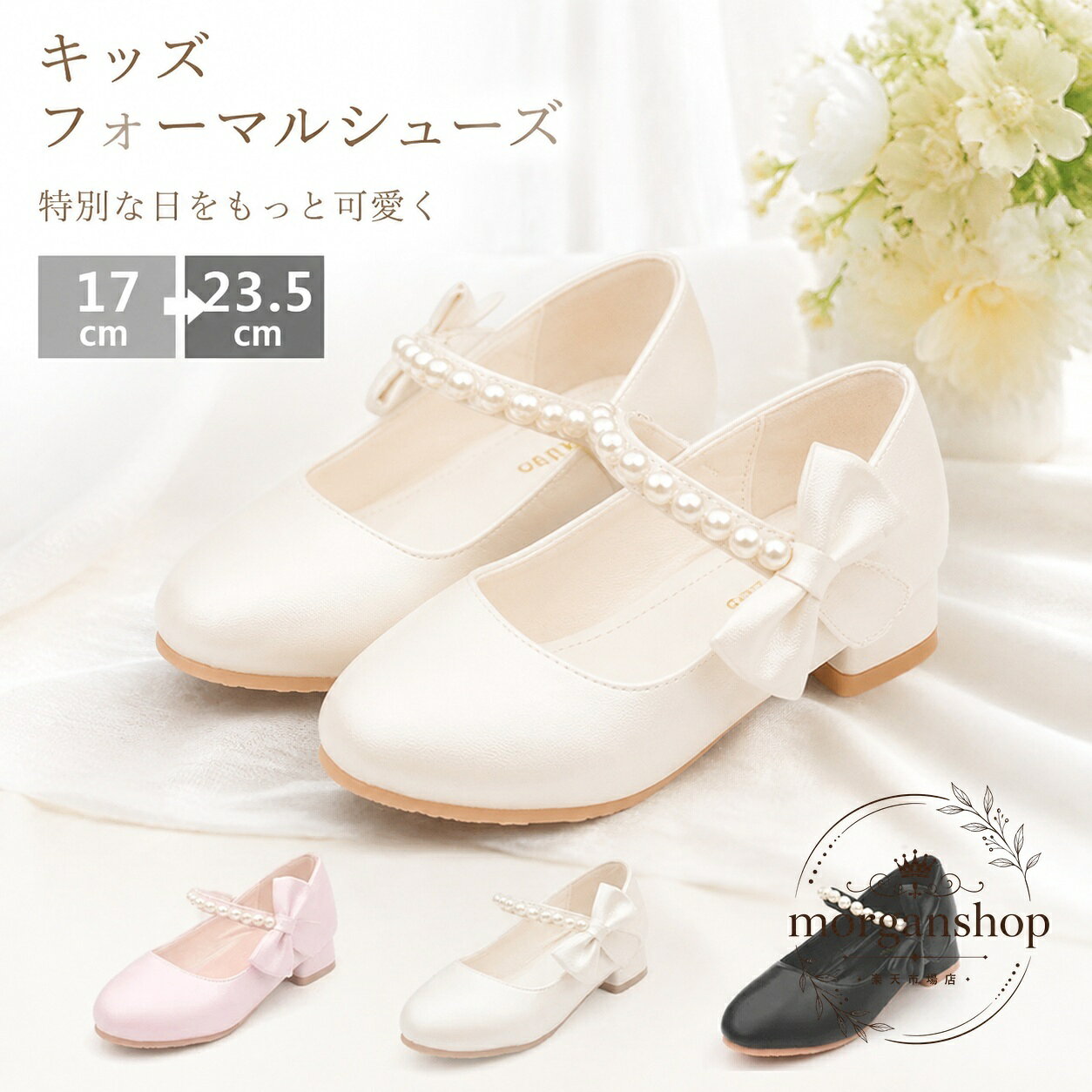 フォーマルシューズ 女の子用 PU＋ゴム 17cm〜23.5cm 低ヒール ストラップ仕様 立体インソールで疲れにくい セレモニー 入学式 卒業式 発表会 七五三 冠婚葬祭 通園 通学に使える子供用シューズ