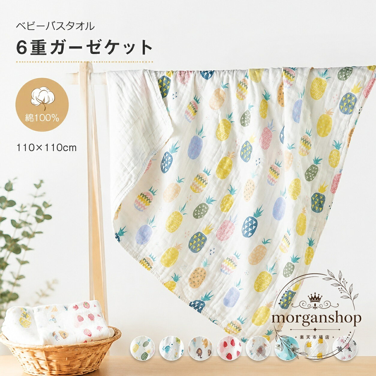 綿100％の6重ガーゼで仕立てた、やわらかなガーゼケットです。通気性と吸水性に配慮し、赤ちゃんの肌にやさしい使い心地を目指しました。商品特徴：ふんわり軽やかで、夏はさらっと、肌寒い季節は使いやすい仕様です。適用シーン：ベビーバスタオル、ガーゼケット、ベビーブランケット、おくるみ、沐浴後のケア、昼寝用の掛け物として使いやすいです。規格情報：素材 綿100％／サイズ 110×110cm／6重ガーゼ。注意事項：洗濯の際は洗濯表示に従ってください。柄の出方は商品ごとに異なる場合があります。出産準備や出産祝いにも選びやすい、シンプルで実用的なベビー用ガーゼケットです。綿100％の6重ガーゼで仕立てた、やわらかなガーゼケットです。通気性と吸水性に配慮し、赤ちゃんの肌にやさしい使い心地を目指しました。商品特徴：ふんわり軽やかで、夏はさらっと、肌寒い季節は使いやすい仕様です。適用シーン：ベビーバスタオル、ガーゼケット、ベビーブランケット、おくるみ、沐浴後のケア、昼寝用の掛け物として使いやすいです。規格情報：素材 綿100％／サイズ 110×110cm／6重ガーゼ。注意事項：洗濯の際は洗濯表示に従ってください。柄の出方は商品ごとに異なる場合があります。出産準備や出産祝いにも選びやすい、シンプルで実用的なベビー用ガーゼケットです。