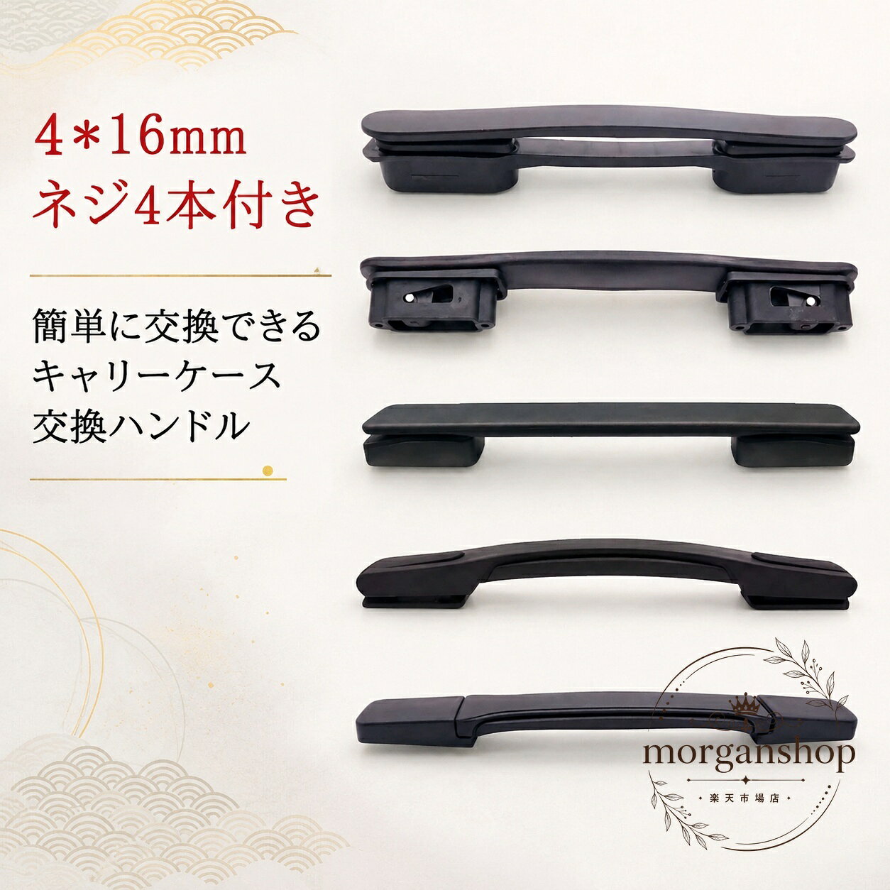 スーツケースハンドル 交換用 4*16mmネジ4本付き TPU製 キャリーケース用 取っ手 持ち手 引き手 修理 補修 部品 汎用 5タイプ対応の交換パーツ