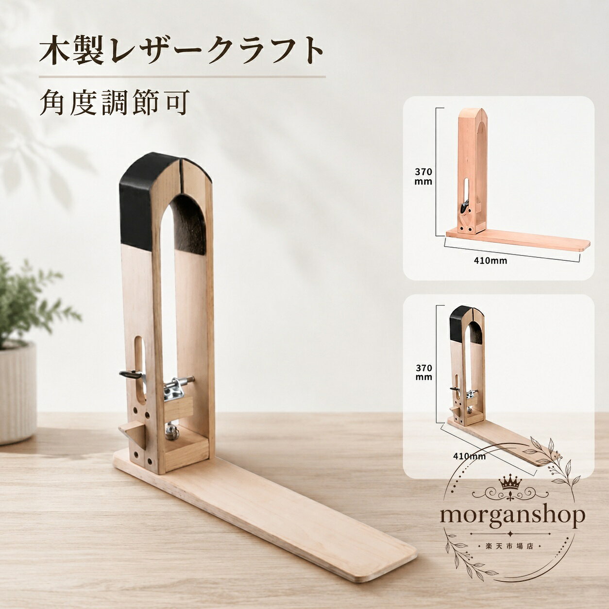 皮革やデニムの手縫い作業に使える木製レーシングポニーです。商品特徴：布や革をちょうどよい高さで固定し、手縫い作業をしやすくします。レバー操作で開閉でき、角度調節にも対応しています。適用シーン：レザークラフト、革細工、デニム補修、刺繍や手芸の作業補助におすすめです。規格情報：本体サイズ 約370mm、素材 木、カラー／タイプ 1・2。使用・注意事項：片手で操作しやすい構造です。サイズは計測方法や製造ロットにより多少の誤差が生じる場合があります。色味はモニター環境により実物と異なる場合があります。皮革やデニムの手縫い作業に使える木製レーシングポニーです。商品特徴：布や革をちょうどよい高さで固定し、手縫い作業をしやすくします。レバー操作で開閉でき、角度調節にも対応しています。適用シーン：レザークラフト、革細工、デニム補修、刺繍や手芸の作業補助におすすめです。規格情報：本体サイズ 約370mm、素材 木、カラー／タイプ 1・2。使用・注意事項：片手で操作しやすい構造です。サイズは計測方法や製造ロットにより多少の誤差が生じる場合があります。色味はモニター環境により実物と異なる場合があります。