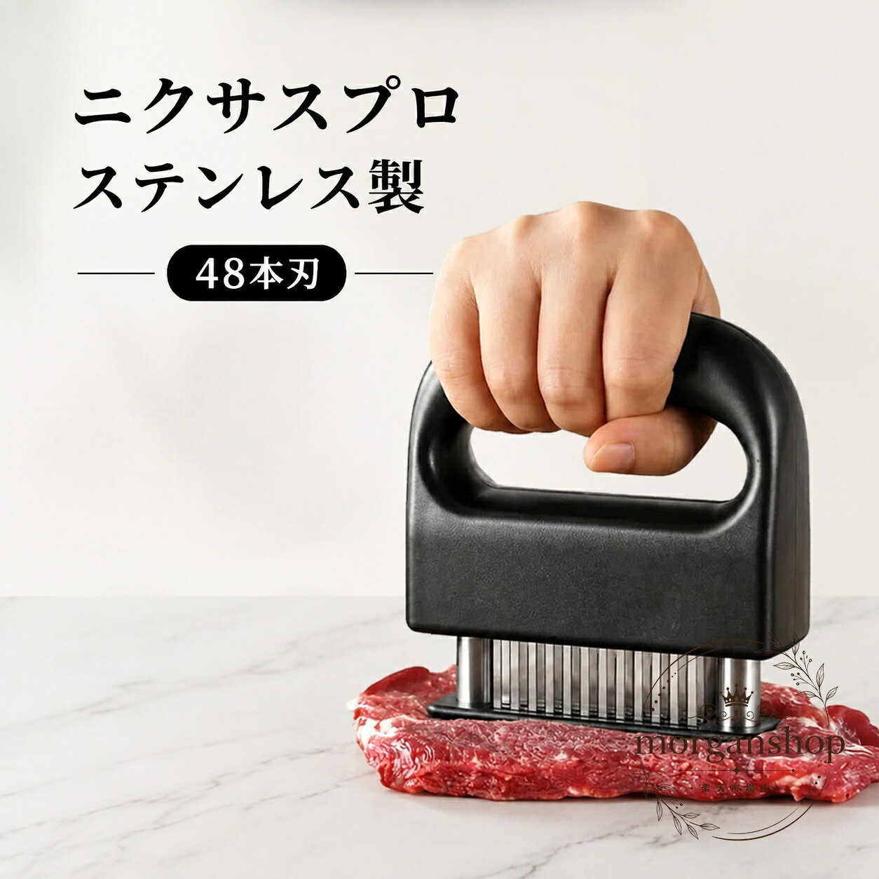 48本刃のステンレス針で、肉の筋をカットしながら下ごしらえができる肉筋切り器です。商品特徴：細い刃が肉の表面に均一に入り、ステーキやとんかつ用の肉をやわらかく整えやすい設計です。適用場面：ステーキ、焼肉、とんかつなどの調理前の下ごしらえにおすすめです。?格情報：サイズ 約12.5×10.8cm／素材 ステンレス、PP／カラー ブラック。使用・注意事項：軽く押して使用し、使用後は洗浄して乾燥させてください。実寸には若干の誤差が生じる場合があります。製造ロットや撮影環境により、細部や色味が異なる場合があります。48本刃のステンレス針で、肉の筋をカットしながら下ごしらえができる肉筋切り器です。商品特徴：細い刃が肉の表面に均一に入り、ステーキやとんかつ用の肉をやわらかく整えやすい設計です。適用場面：ステーキ、焼肉、とんかつなどの調理前の下ごしらえにおすすめです。?格情報：サイズ 約12.5×10.8cm／素材 ステンレス、PP／カラー ブラック。使用・注意事項：軽く押して使用し、使用後は洗浄して乾燥させてください。実寸には若干の誤差が生じる場合があります。製造ロットや撮影環境により、細部や色味が異なる場合があります。