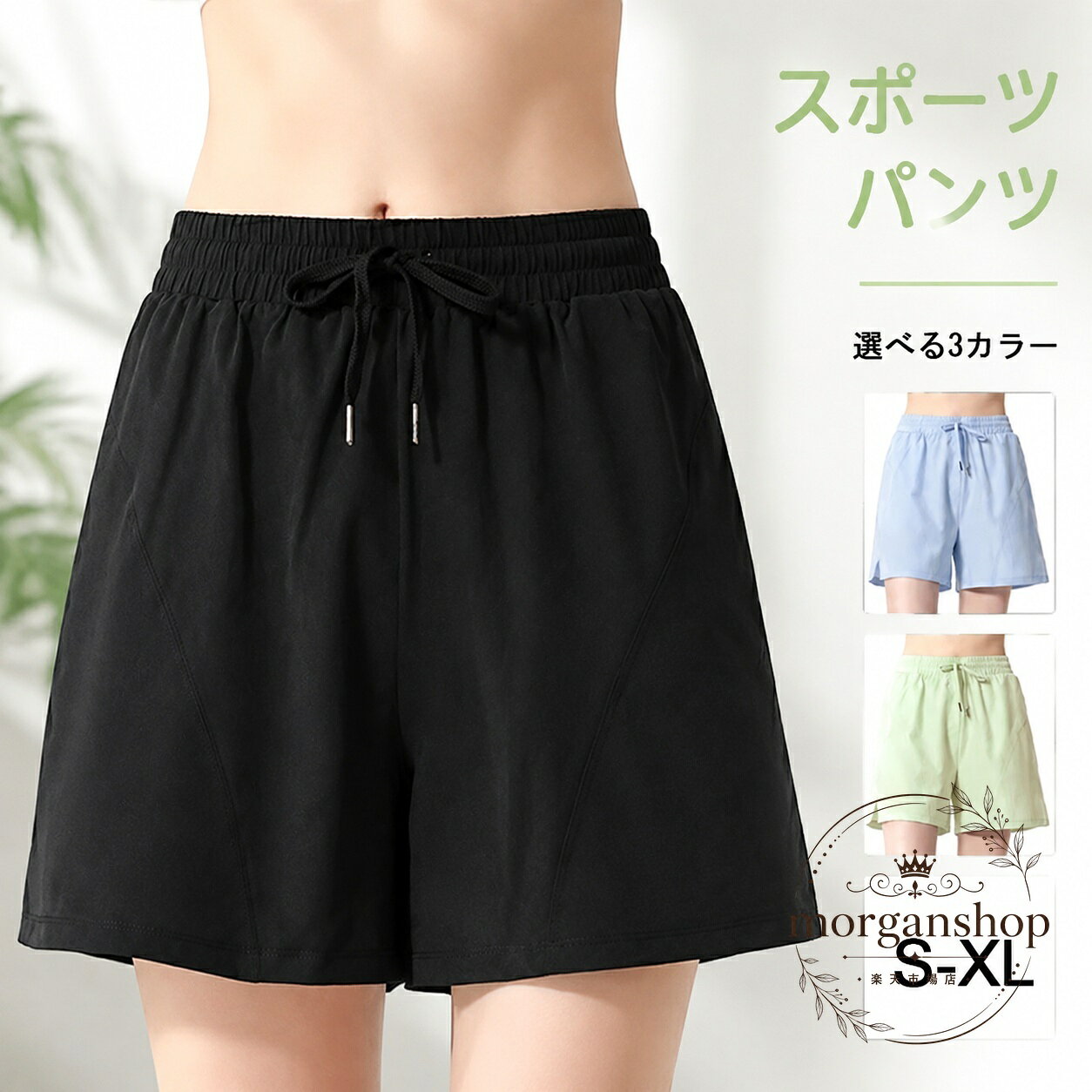 動きやすさを意識した、レディース向けのショートパンツです。ウエストゴムとリボン仕様で、日常使いから軽い運動まで幅広く活躍します。商品特徴：イージー仕様、ポケット付き、薄手で軽やかな着用感適用場景：スポーツ、トレーニング、ヨガ、ジム、部屋着、カジュアルなお出かけ?格信息：S-XL、3色展開使用/注意事項：サイズ感には個人差があります。画像と実物では色味が異なる場合があります。動きやすさを意識した、レディース向けのショートパンツです。ウエストゴムとリボン仕様で、日常使いから軽い運動まで幅広く活躍します。商品特徴：イージー仕様、ポケット付き、薄手で軽やかな着用感適用場景：スポーツ、トレーニング、ヨガ、ジム、部屋着、カジュアルなお出かけ?格信息：S-XL、3色展開使用/注意事項：サイズ感には個人差があります。画像と実物では色味が異なる場合があります。
