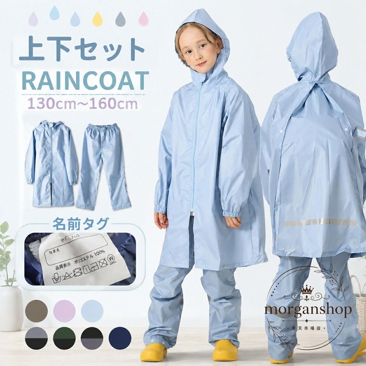 キッズ用の上下セットレインコートです。ポリウレタン素材を使用し、撥水・防水加工で雨の日の通園・通学をサポートします。商品特徴：ランドセルやリュックを背負ったまま着用しやすい設計適用シーン：通園、通学、入園入学、梅雨時期の外出仕様：130cm、140cm、150cm、160cm対応／上下セパレートタイプ便利機能：収納袋付き、反射テープ付き、ズボンに名前タグ付き、袖口ゴム仕様カラー：グリーン、ネイビー、ブルー、パープル、ブラック×グリーン、ブラック×グレー、グレー×ブラック※サイズは商品ページ内のサイズ画像をご確認ください。※採寸方法により若干の誤差が生じる場合があります。※モニター環境により色味が異なる場合があります。キッズ用の上下セットレインコートです。ポリウレタン素材を使用し、撥水・防水加工で雨の日の通園・通学をサポートします。商品特徴：ランドセルやリュックを背負ったまま着用しやすい設計適用シーン：通園、通学、入園入学、梅雨時期の外出仕様：130cm、140cm、150cm、160cm対応／上下セパレートタイプ便利機能：収納袋付き、反射テープ付き、ズボンに名前タグ付き、袖口ゴム仕様カラー：グリーン、ネイビー、ブルー、パープル、ブラック×グリーン、ブラック×グレー、グレー×ブラック※サイズは商品ページ内のサイズ画像をご確認ください。※採寸方法により若干の誤差が生じる場合があります。※モニター環境により色味が異なる場合があります。