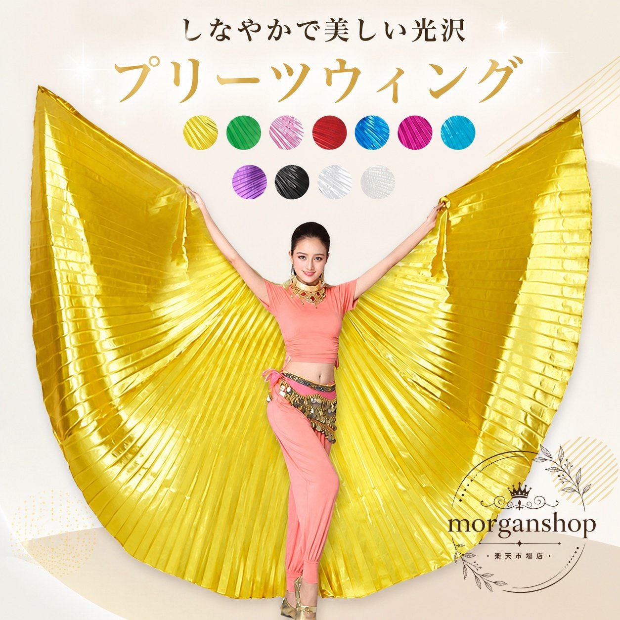 ベリーダンスの舞台演出や発表会で使える、存在感のある翼型小道具です。商品特徴：大きく広がるデザインで、ステージ上の動きやポーズを華やかに演出します。適用場景：ベリーダンス、舞台公演、発表会、撮影、小道具としての表現演出に向いています。?格信息：素材はポリエステル、サイズは丈約145cmです。カラーは複数色から選択できます。注意事項：平置き採寸のため誤差が生じる場合があります。モニター環境により色味が異なる場合があります。生地特性上、においを感じることがありますが、陰干しや数回の使用で気になりにくくなります。ベリーダンスの舞台演出や発表会で使える、存在感のある翼型小道具です。商品特徴：大きく広がるデザインで、ステージ上の動きやポーズを華やかに演出します。適用場景：ベリーダンス、舞台公演、発表会、撮影、小道具としての表現演出に向いています。?格信息：素材はポリエステル、サイズは丈約145cmです。カラーは複数色から選択できます。注意事項：平置き採寸のため誤差が生じる場合があります。モニター環境により色味が異なる場合があります。生地特性上、においを感じることがありますが、陰干しや数回の使用で気になりにくくなります。