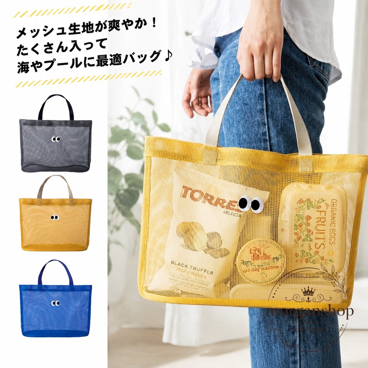 メッシュ素材で通気性がよく、海やプールで使いやすいトート型バッグです。中身がほどよく見えるため、濡れたアイテムや小物の持ち運びにも便利です。商品特徴：軽やかなメッシュ生地、たっぷり入る大容量、持ち手付きのトート型適用シーン：海水浴、プール、スイミング、温泉、フィットネス、ヨガ、レジャー、旅行、日常使い仕様：サイズ 35×25×11cm / 素材 PVC / カラー グレー・イエロー・ブルーご注意：サイズには1〜3cm程度の誤差が生じる場合があります。製造ロットや撮影環境により、色味や細部仕様が異なる場合があります。メッシュ素材で通気性がよく、海やプールで使いやすいトート型バッグです。中身がほどよく見えるため、濡れたアイテムや小物の持ち運びにも便利です。商品特徴：軽やかなメッシュ生地、たっぷり入る大容量、持ち手付きのトート型適用シーン：海水浴、プール、スイミング、温泉、フィットネス、ヨガ、レジャー、旅行、日常使い仕様：サイズ 35×25×11cm / 素材 PVC / カラー グレー・イエロー・ブルーご注意：サイズには1〜3cm程度の誤差が生じる場合があります。製造ロットや撮影環境により、色味や細部仕様が異なる場合があります。