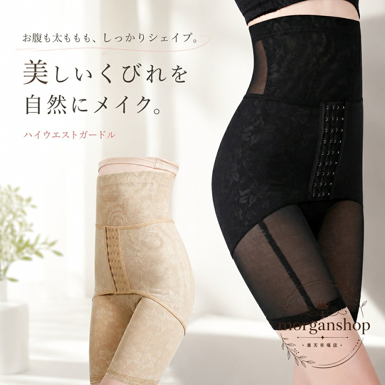 骨盤ガードル 産後向け 2つの機能でお腹・骨盤まわりをやさしく支える 伸縮素材 通気性 吸湿性 調整可能 洗濯機対応 ママの体型変化に寄り添う補整インナー