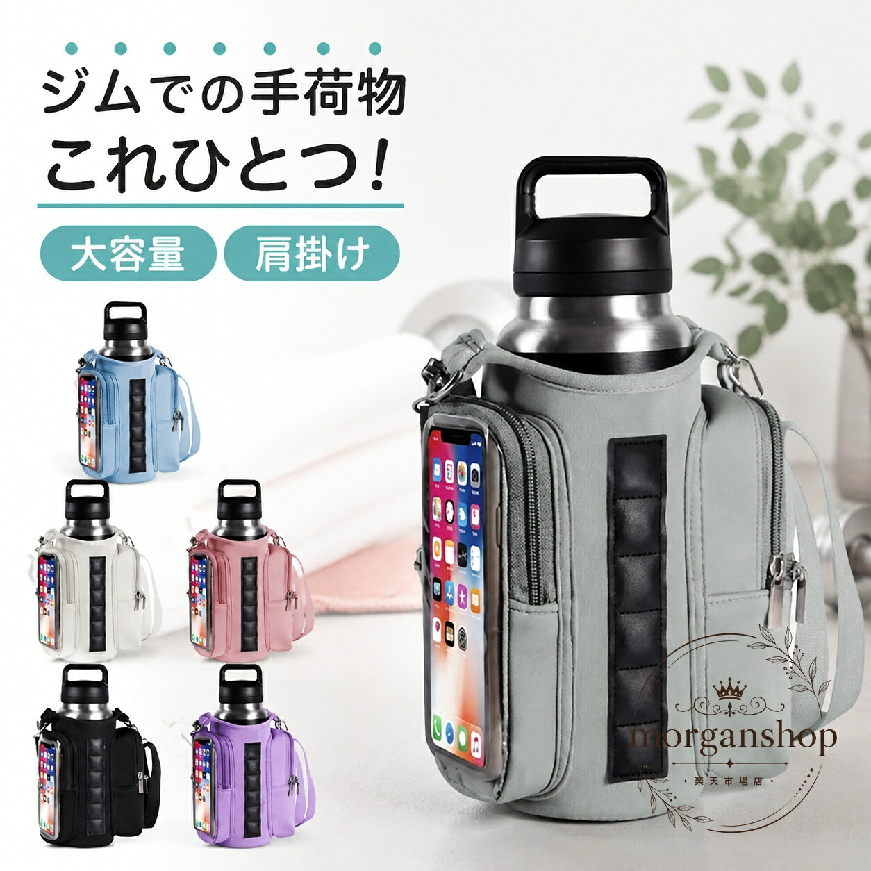 ジムやトレーニング時の荷物をまとめて持ち運べる、マグネット式の多機能ポーチです。スマホ収納や水筒・ペットボトルの持ち運びに便利で、タッチパネル対応のスマホ操作にも配慮した設計です。商品特徴：運動器具に貼りつくマグネット仕様／スマホを入れたまま操作しやすい設計適用シーン：ジム、トレーニング、フィットネス、スポーツ時の移動仕様：サイズ 約幅17cm×高さ24cm、素材 ポリエステル、カラー グレー・ブラック・ベージュ・ブルー・ピンク・ラベンダー使用・注意事項：サイズは平置き実寸のため1〜3cm程度の誤差が出る場合があります。生産時期やロットにより色味・形状が異なる場合があります。ジムやトレーニング時の荷物をまとめて持ち運べる、マグネット式の多機能ポーチです。スマホ収納や水筒・ペットボトルの持ち運びに便利で、タッチパネル対応のスマホ操作にも配慮した設計です。商品特徴：運動器具に貼りつくマグネット仕様／スマホを入れたまま操作しやすい設計適用シーン：ジム、トレーニング、フィットネス、スポーツ時の移動仕様：サイズ 約幅17cm×高さ24cm、素材 ポリエステル、カラー グレー・ブラック・ベージュ・ブルー・ピンク・ラベンダー使用・注意事項：サイズは平置き実寸のため1〜3cm程度の誤差が出る場合があります。生産時期やロットにより色味・形状が異なる場合があります。