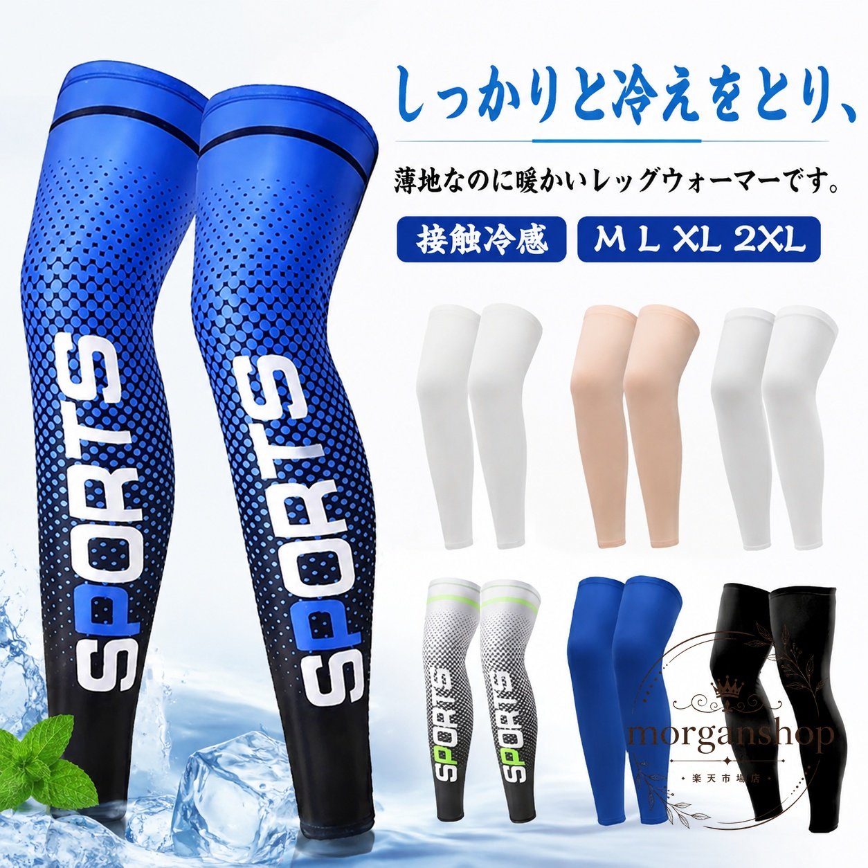 レッグウォーマー 接触冷感 薄手 ポリエステル M/L/XL/2XL 冷房対策 秋冬の防寒に使える ふくらはぎをやさしく包む 通気性のよい軽量レッグカバー 男女兼用